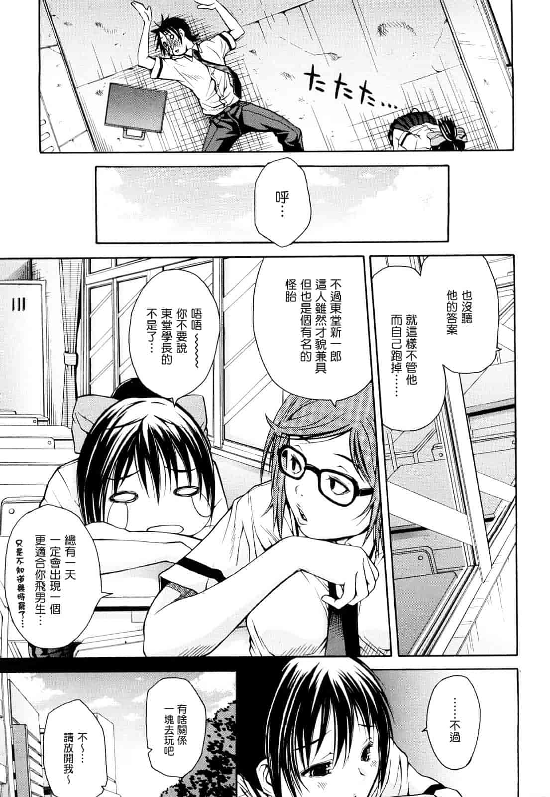 汉化版-[ジャンキー] 好きだからしちゃうの_第2集
