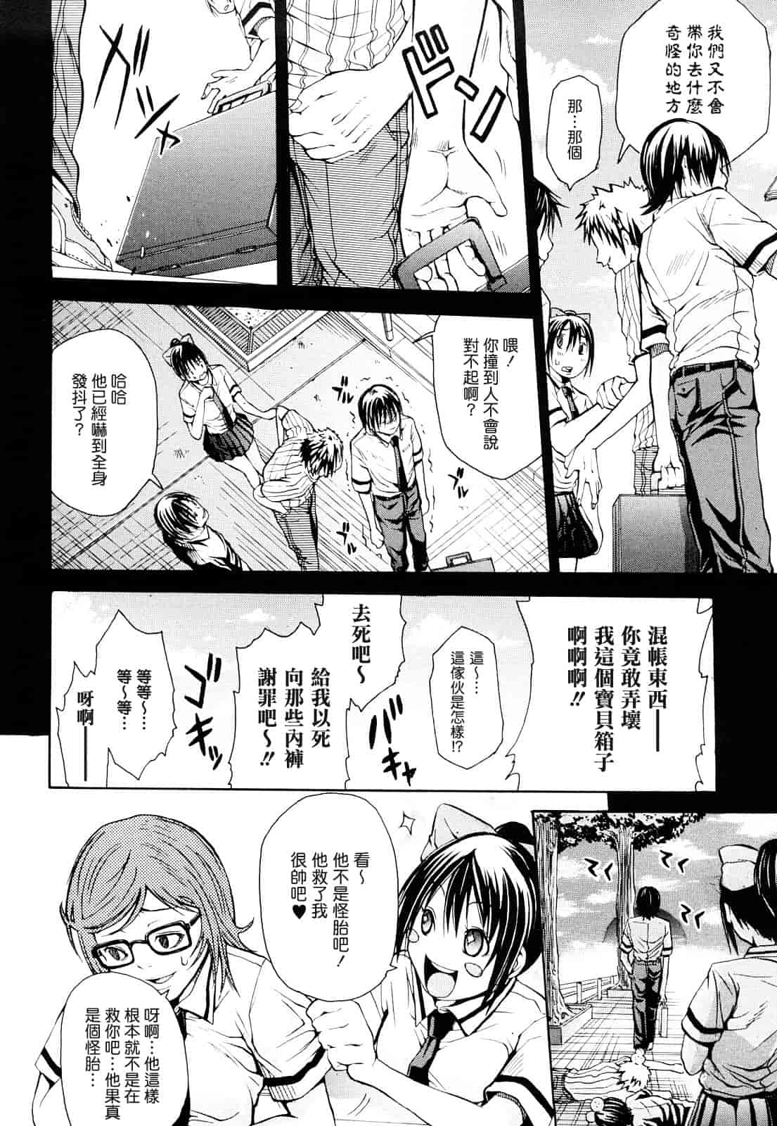 汉化版-[ジャンキー] 好きだからしちゃうの_第2集