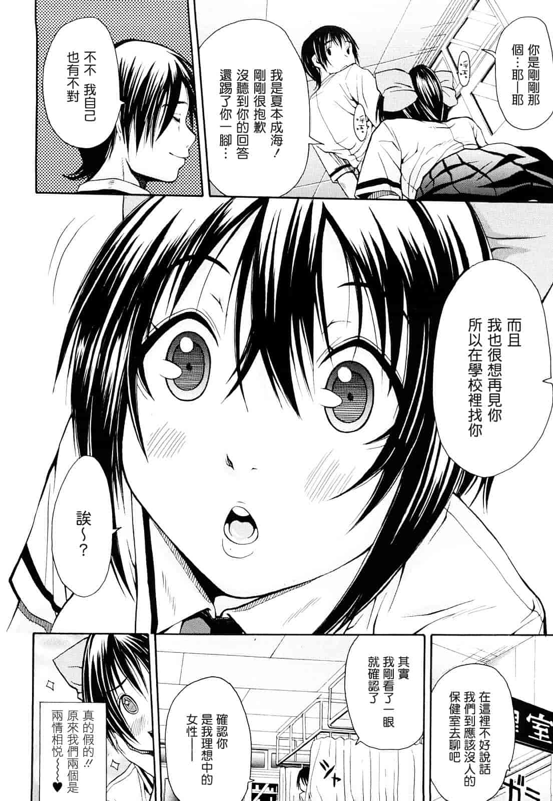 汉化版-[ジャンキー] 好きだからしちゃうの_第3集