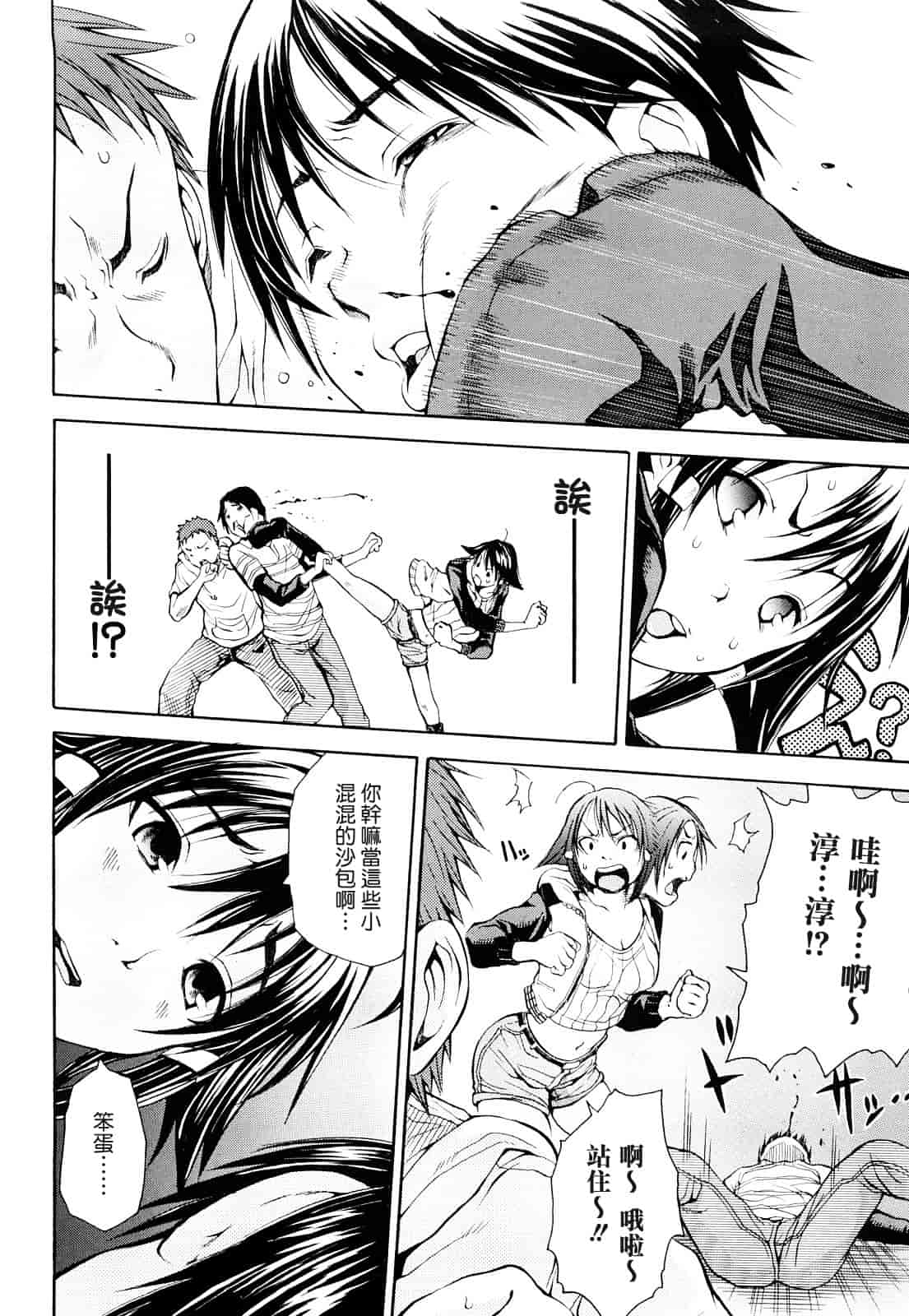 汉化版-[ジャンキー] 好きだからしちゃうの_第3集
