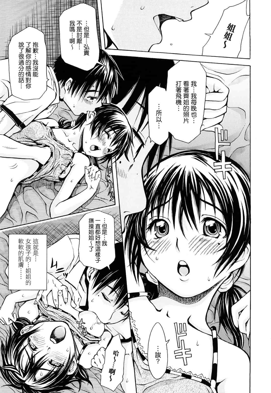 汉化版-[ジャンキー] 淫花白濁_第1集