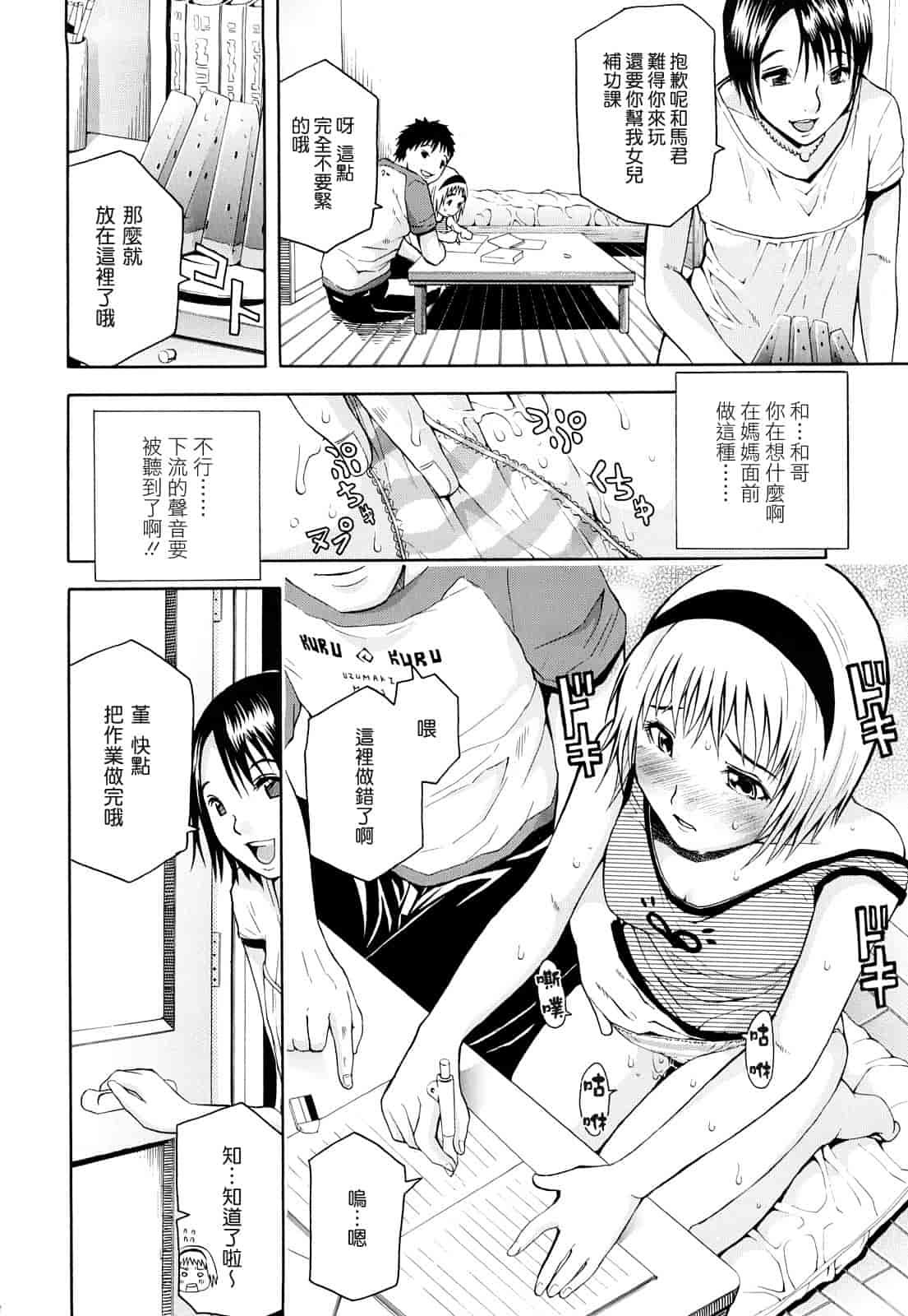 汉化版-[ジャンキー] 淫花白濁_第4集