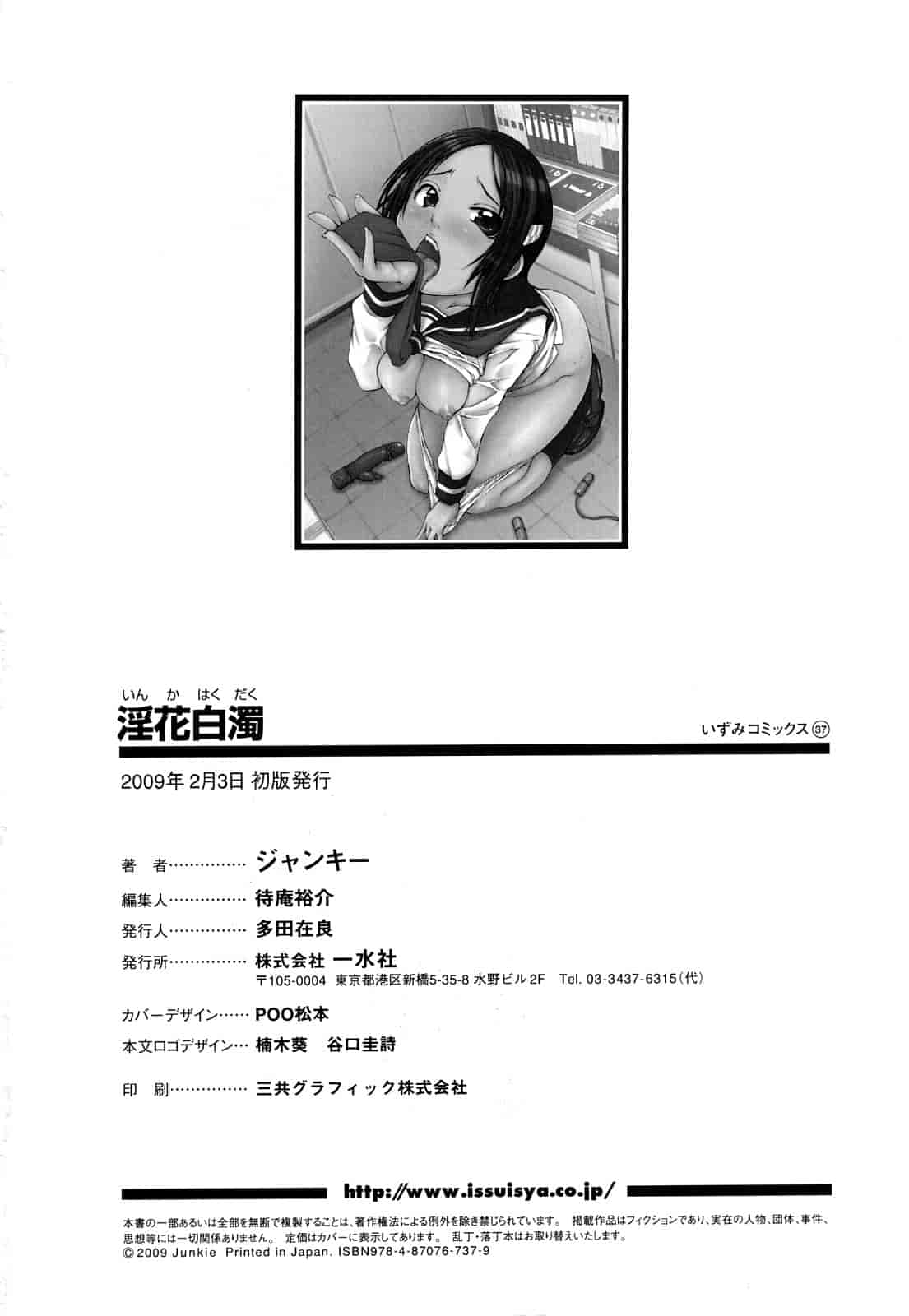 汉化版-[ジャンキー] 淫花白濁_第4集