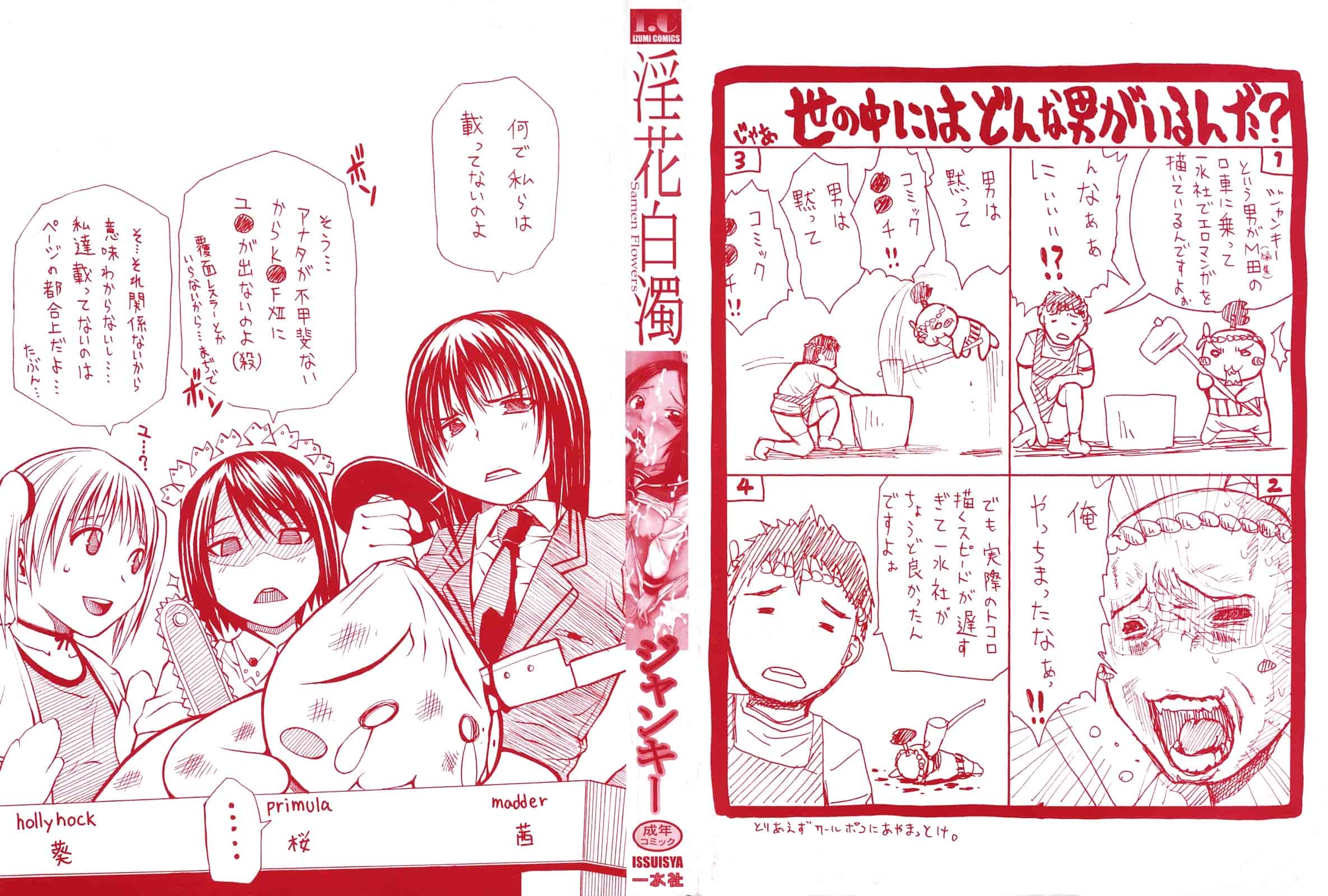 汉化版-[ジャンキー] 淫花白濁_第1集