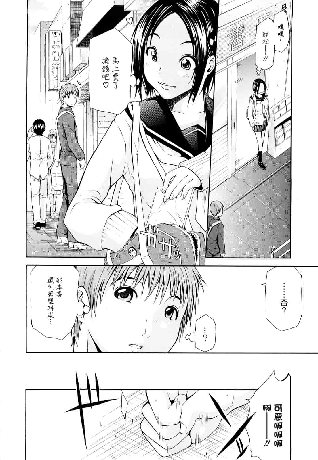 汉化版-[ジャンキー] 淫花白濁_第3集