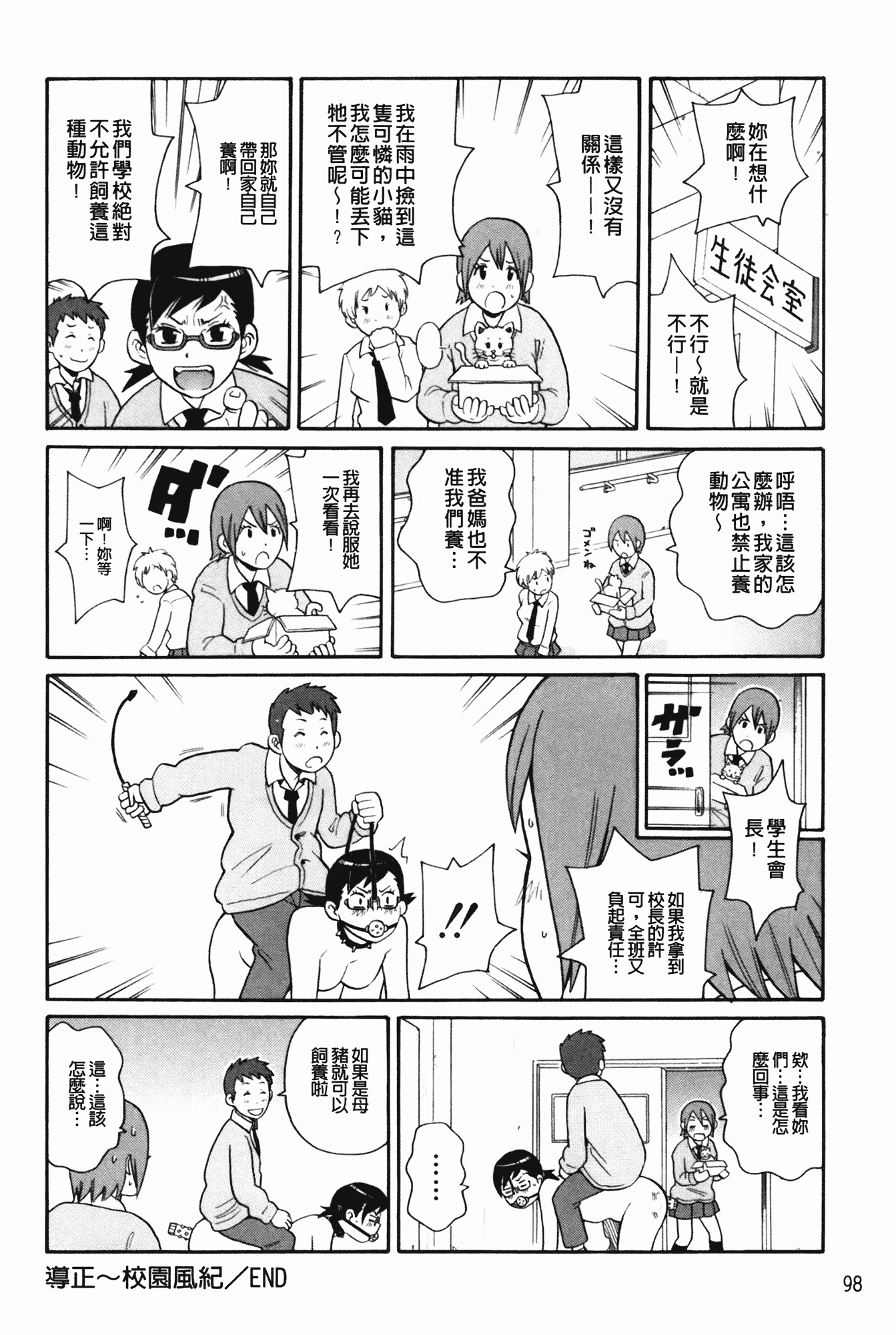 汉化版-[ジョン・K・ペー太] もんぜつ系！_第3集