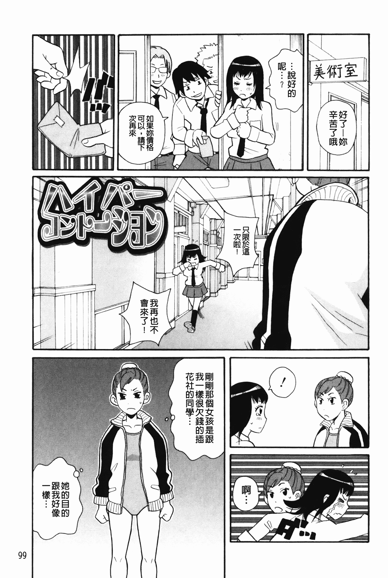 汉化版-[ジョン・K・ペー太] もんぜつ系！_第3集