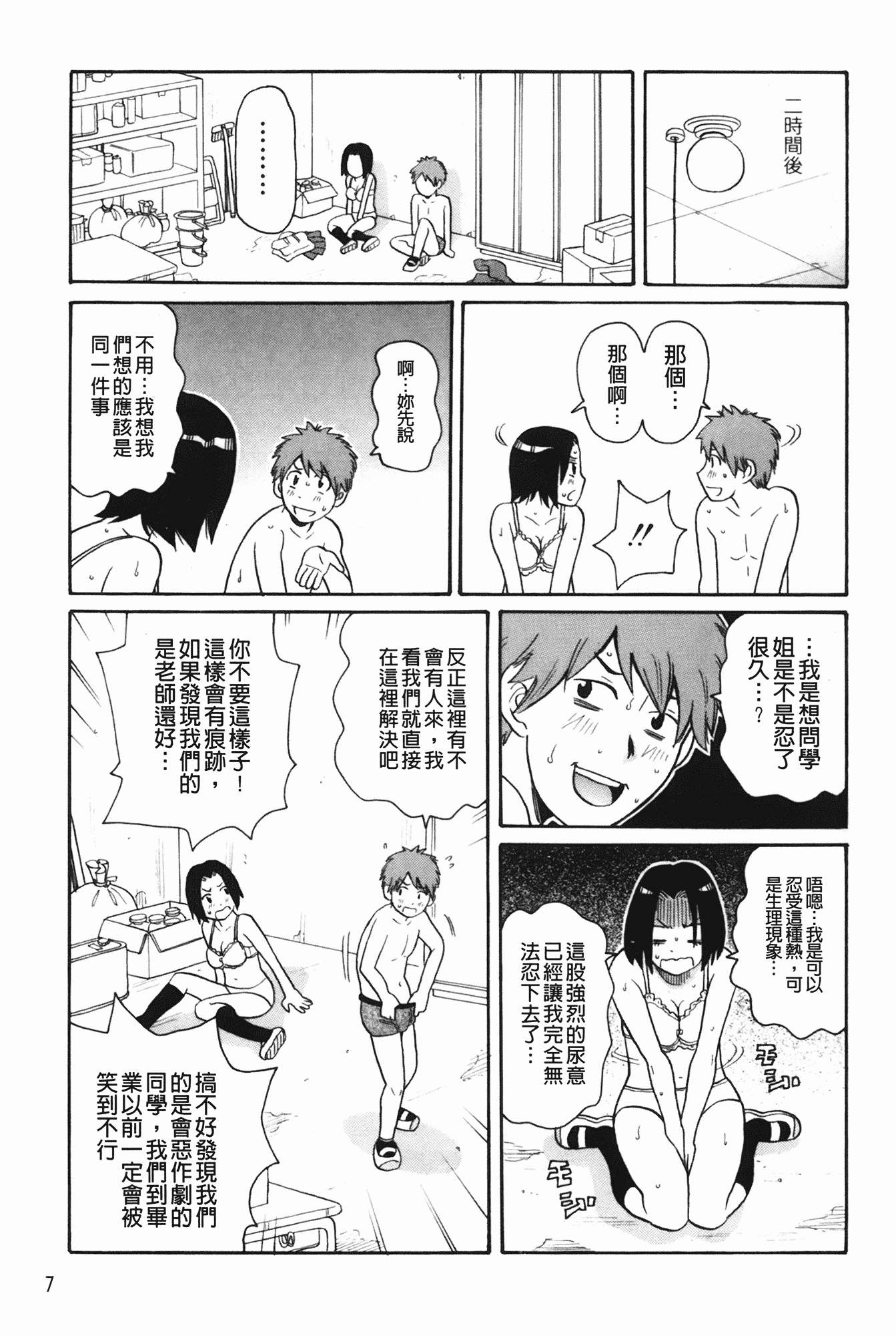 汉化版-[ジョン・K・ペー太] もんぜつ系！_第1集