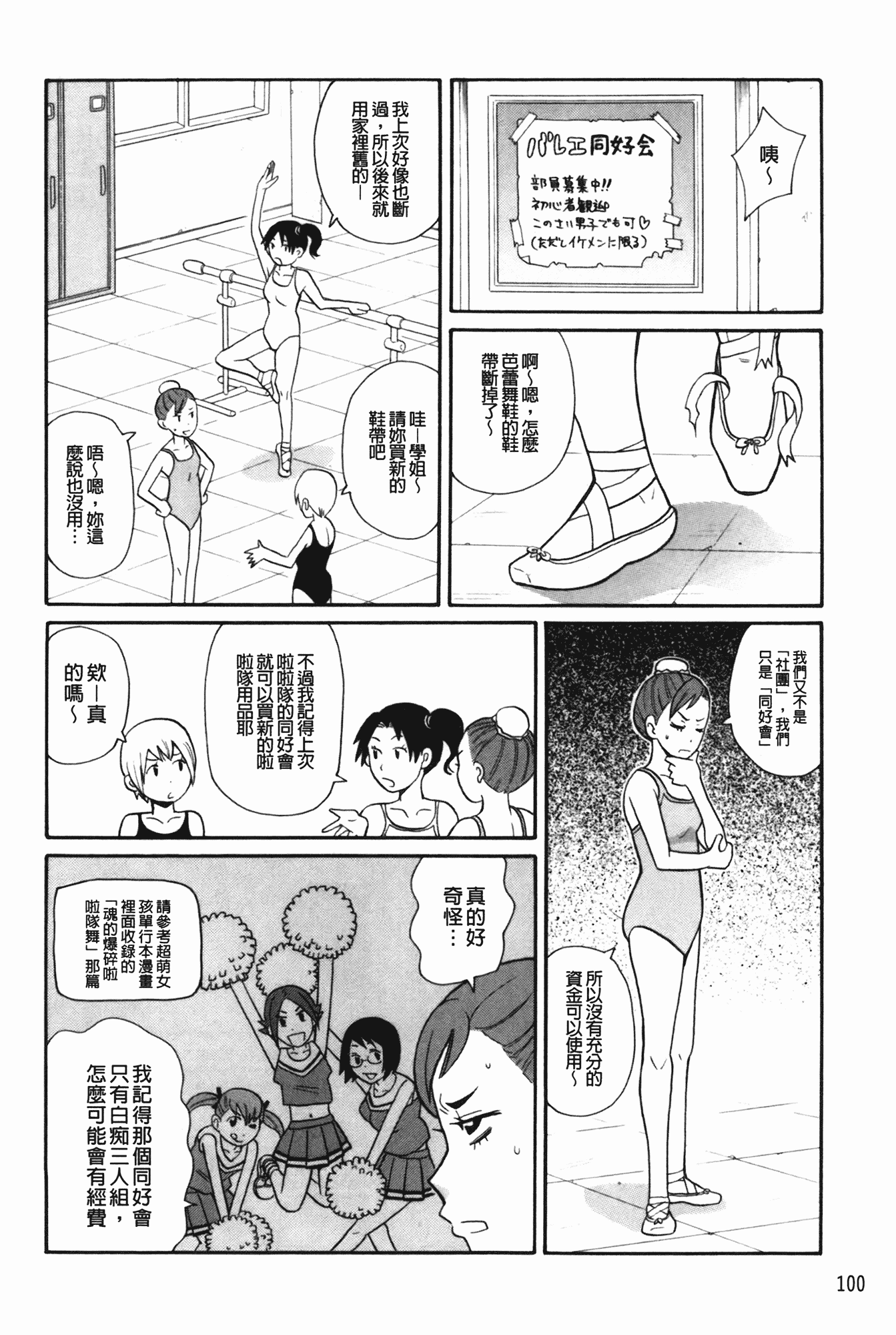 汉化版-[ジョン・K・ペー太] もんぜつ系！_第3集