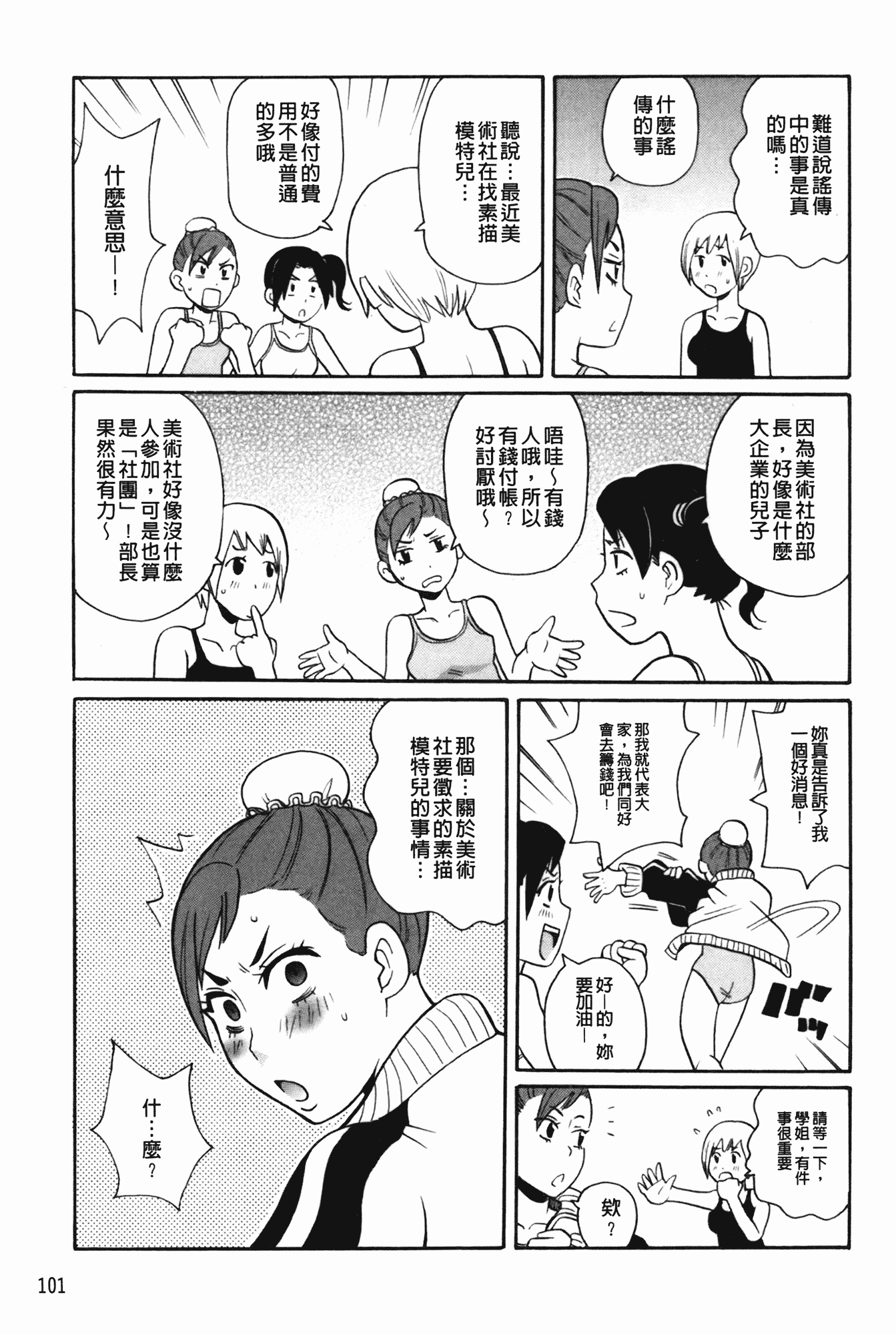 汉化版-[ジョン・K・ペー太] もんぜつ系！_第3集