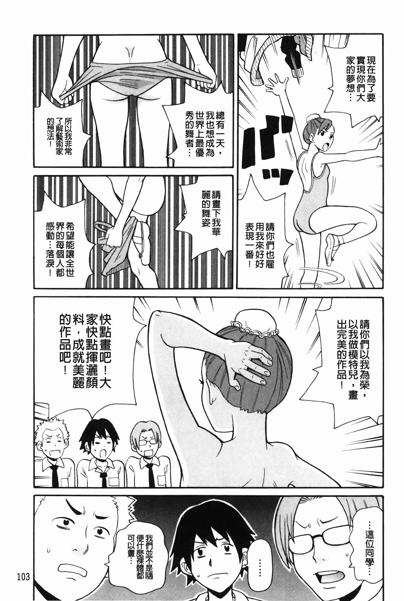 汉化版-[ジョン・K・ペー太] もんぜつ系！_第3集