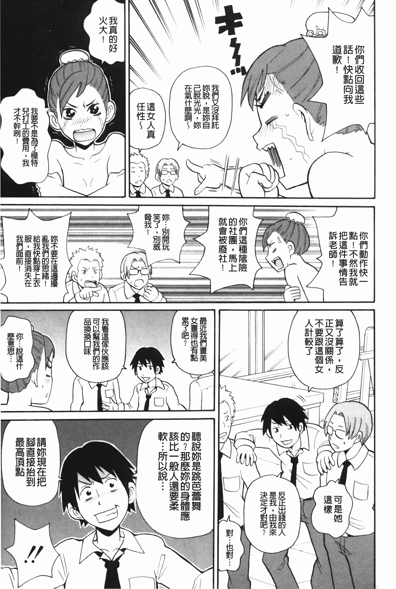 汉化版-[ジョン・K・ペー太] もんぜつ系！_第3集