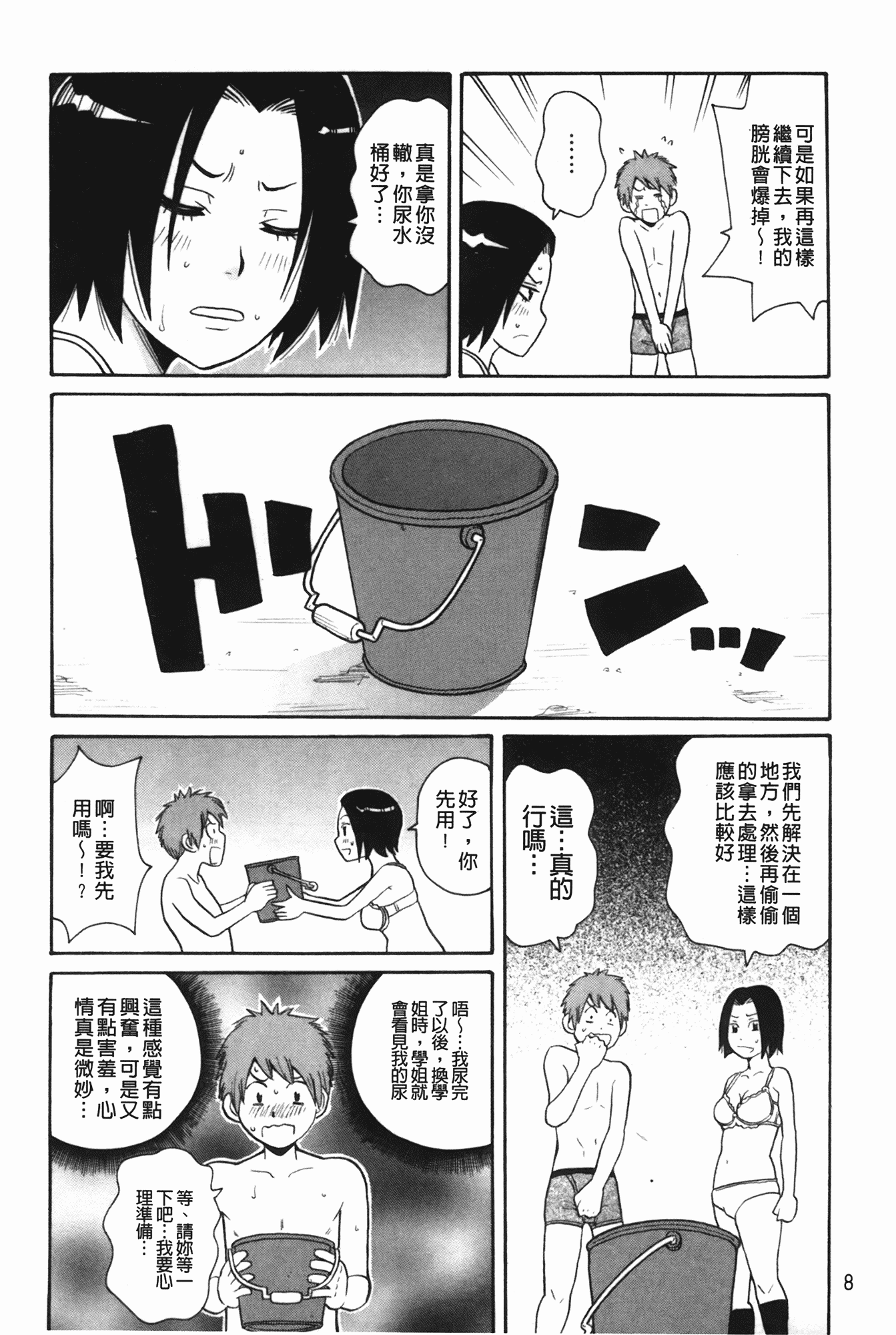 汉化版-[ジョン・K・ペー太] もんぜつ系！_第1集
