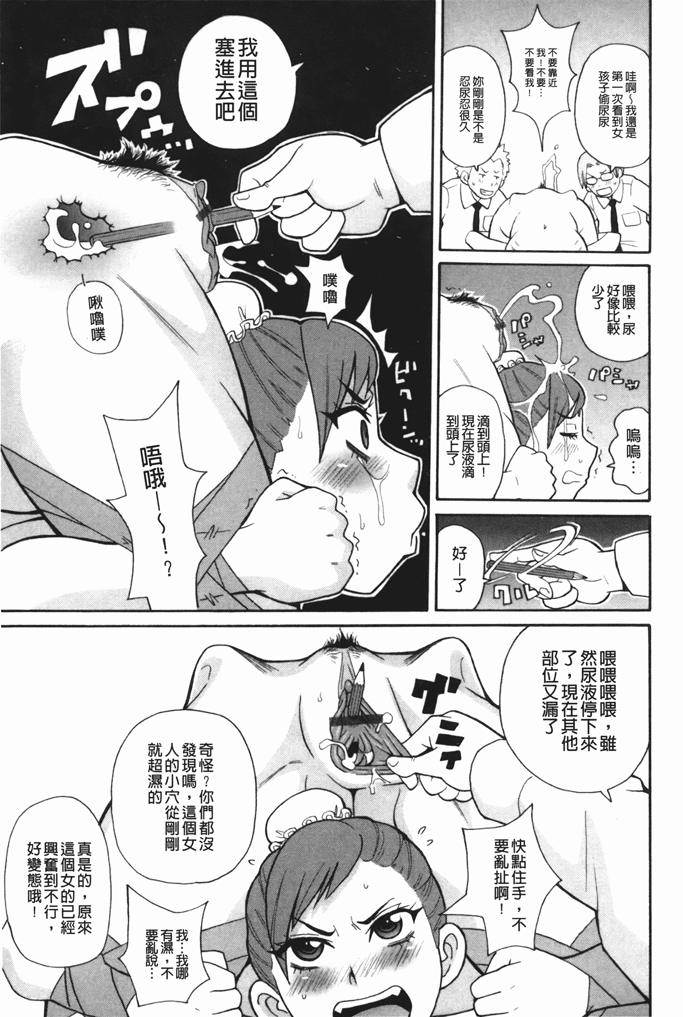 汉化版-[ジョン・K・ペー太] もんぜつ系！_第3集