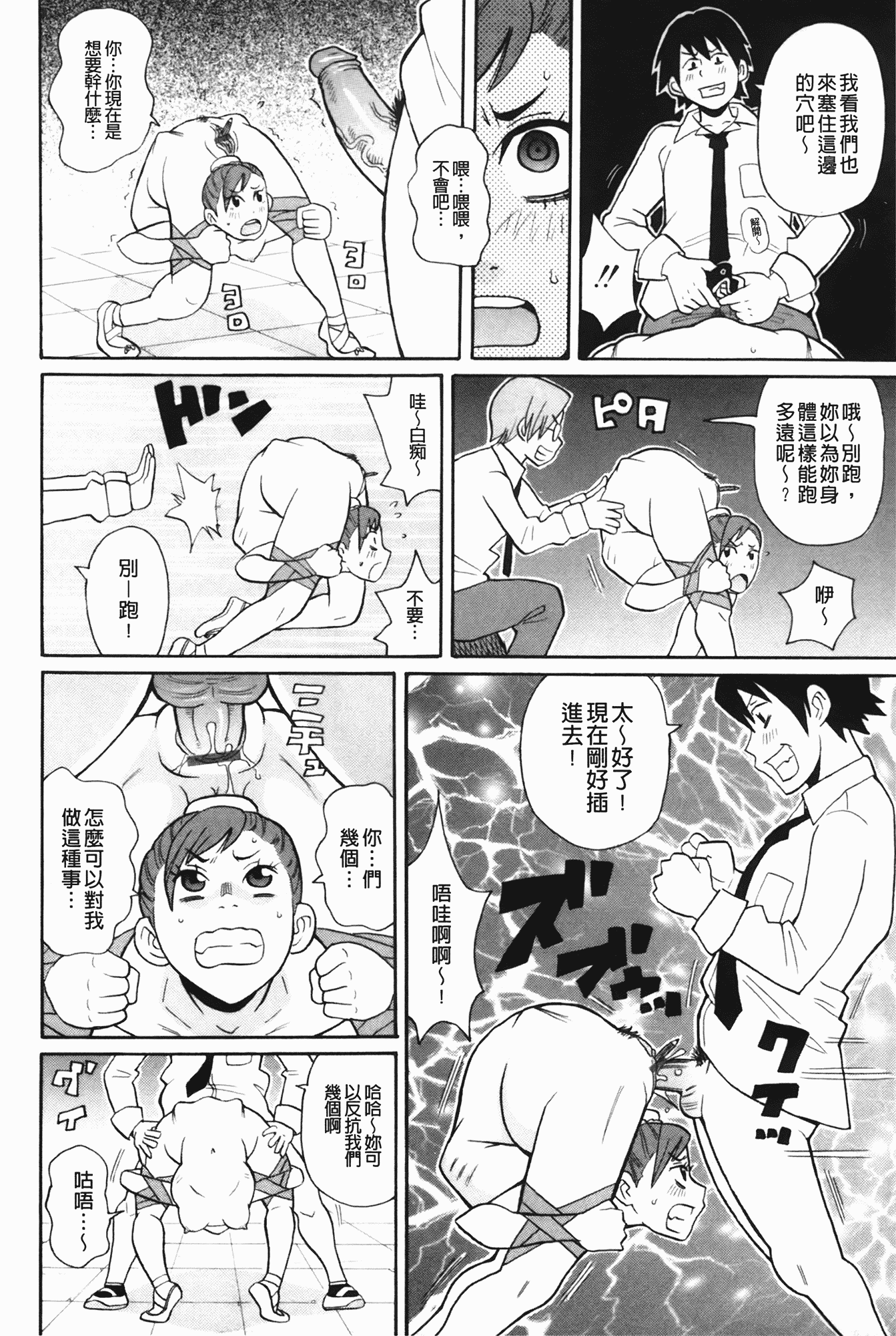 汉化版-[ジョン・K・ペー太] もんぜつ系！_第3集