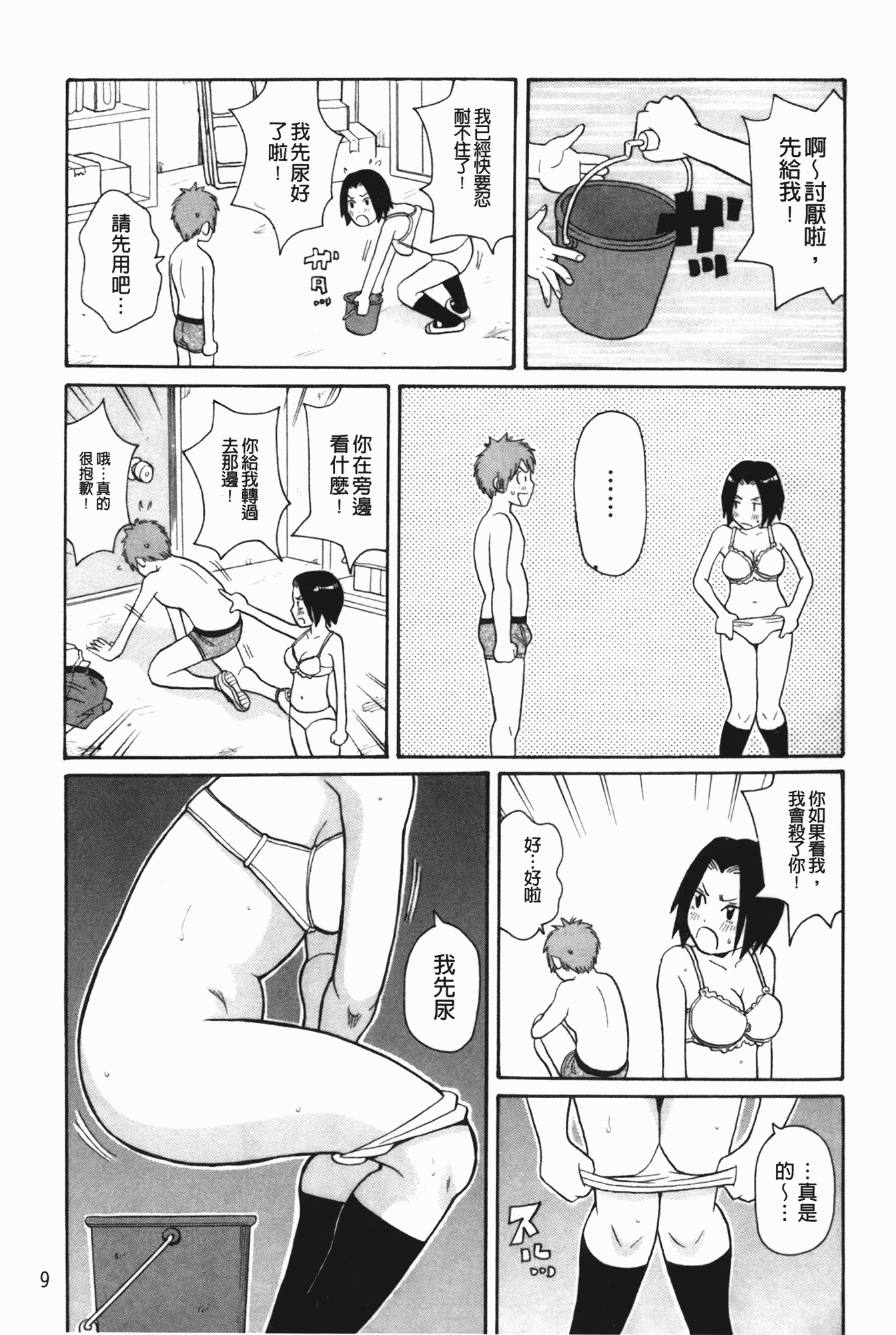 汉化版-[ジョン・K・ペー太] もんぜつ系！_第1集