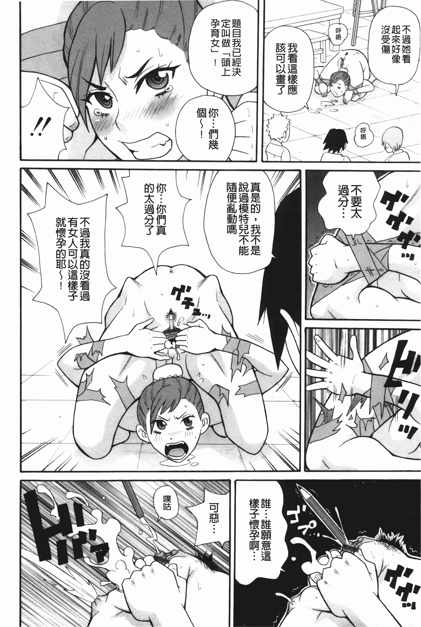汉化版-[ジョン・K・ペー太] もんぜつ系！_第4集