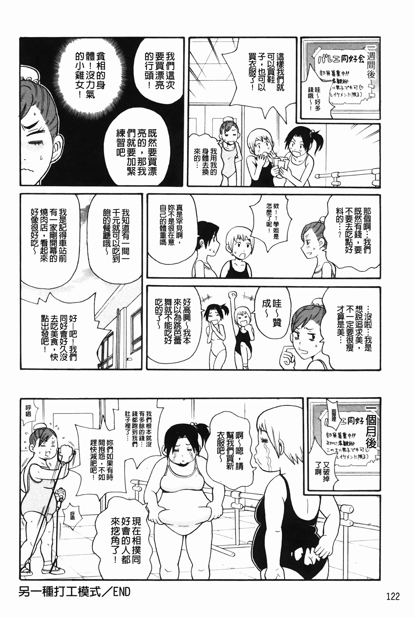 汉化版-[ジョン・K・ペー太] もんぜつ系！_第4集