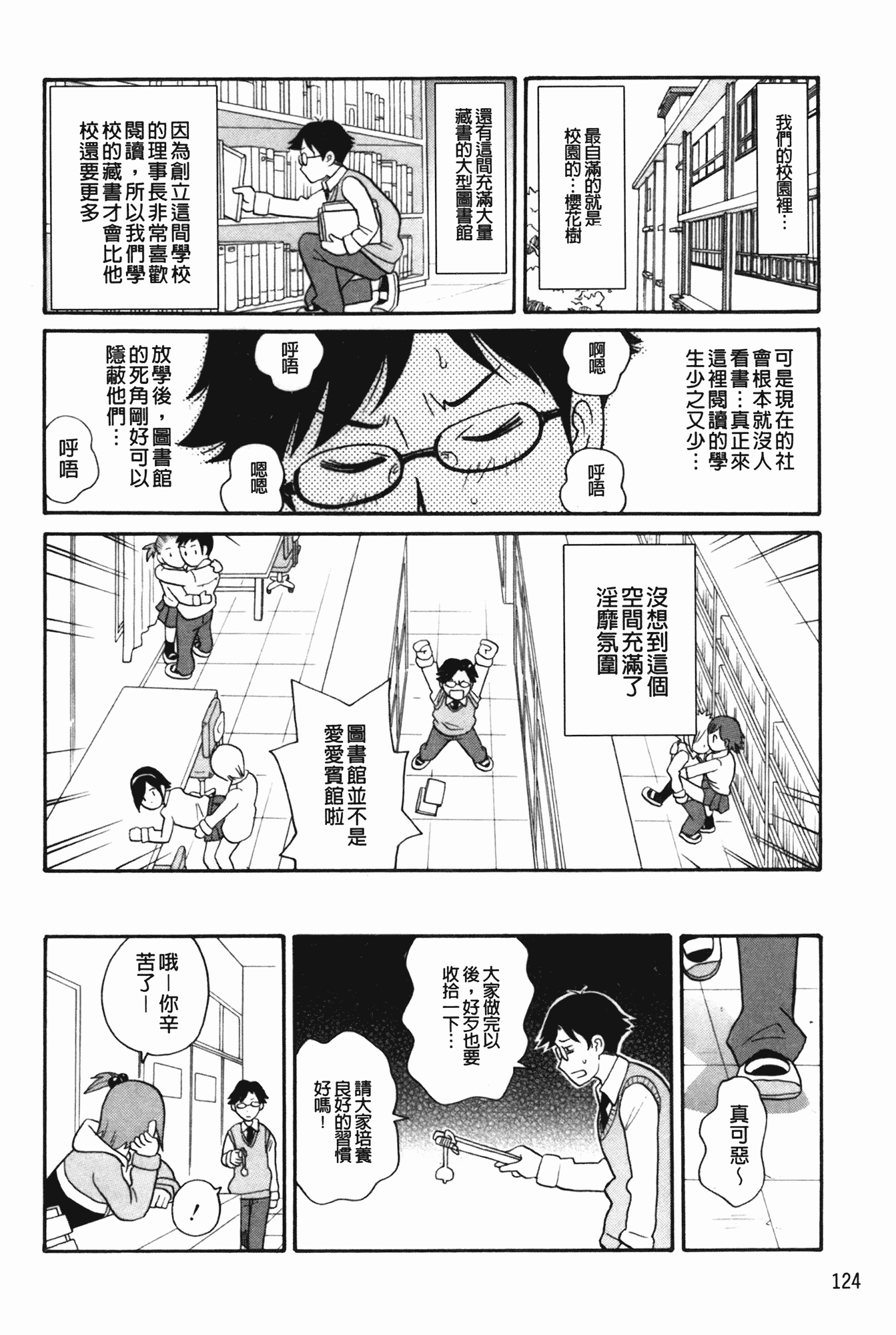 汉化版-[ジョン・K・ペー太] もんぜつ系！_第4集