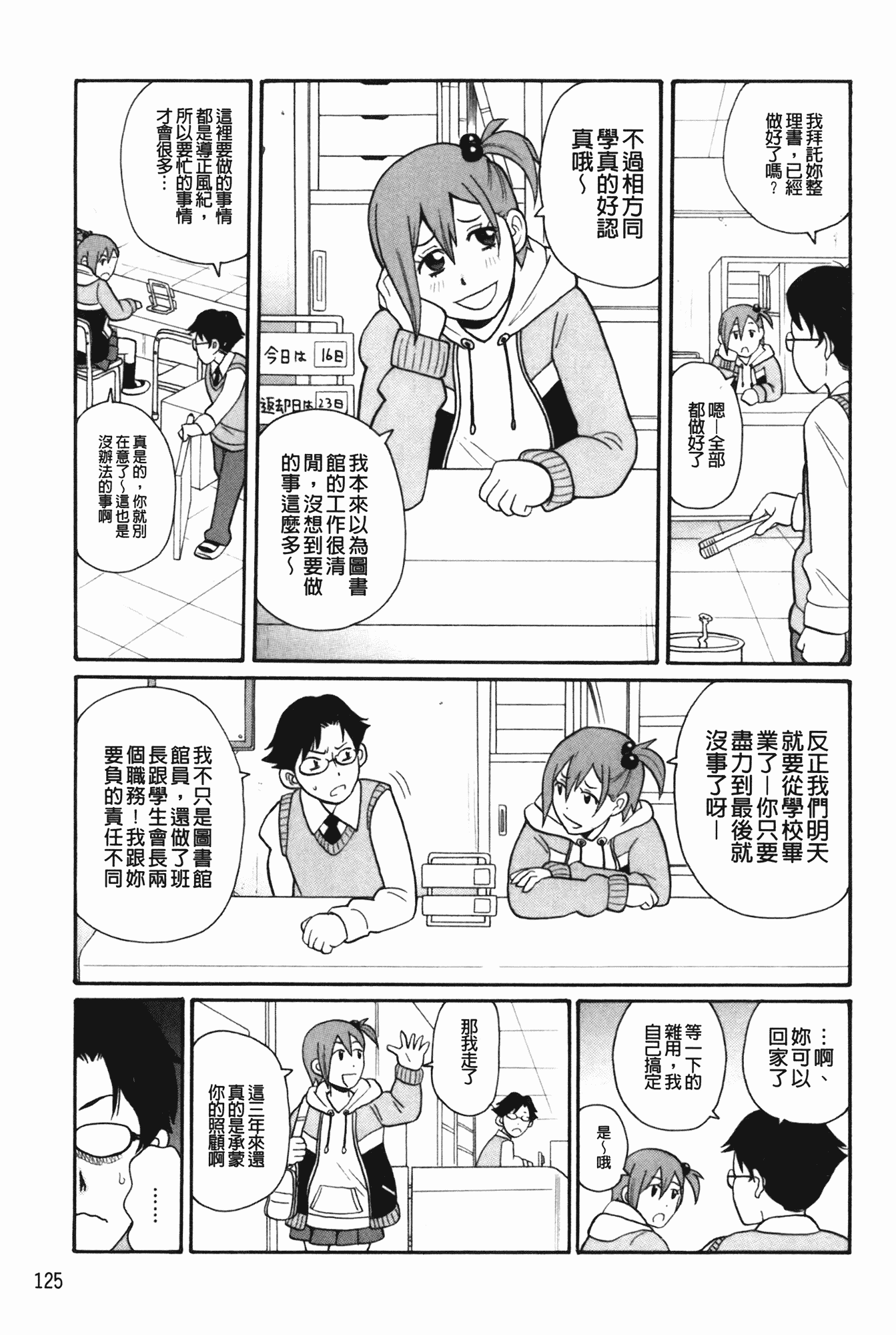 汉化版-[ジョン・K・ペー太] もんぜつ系！_第4集