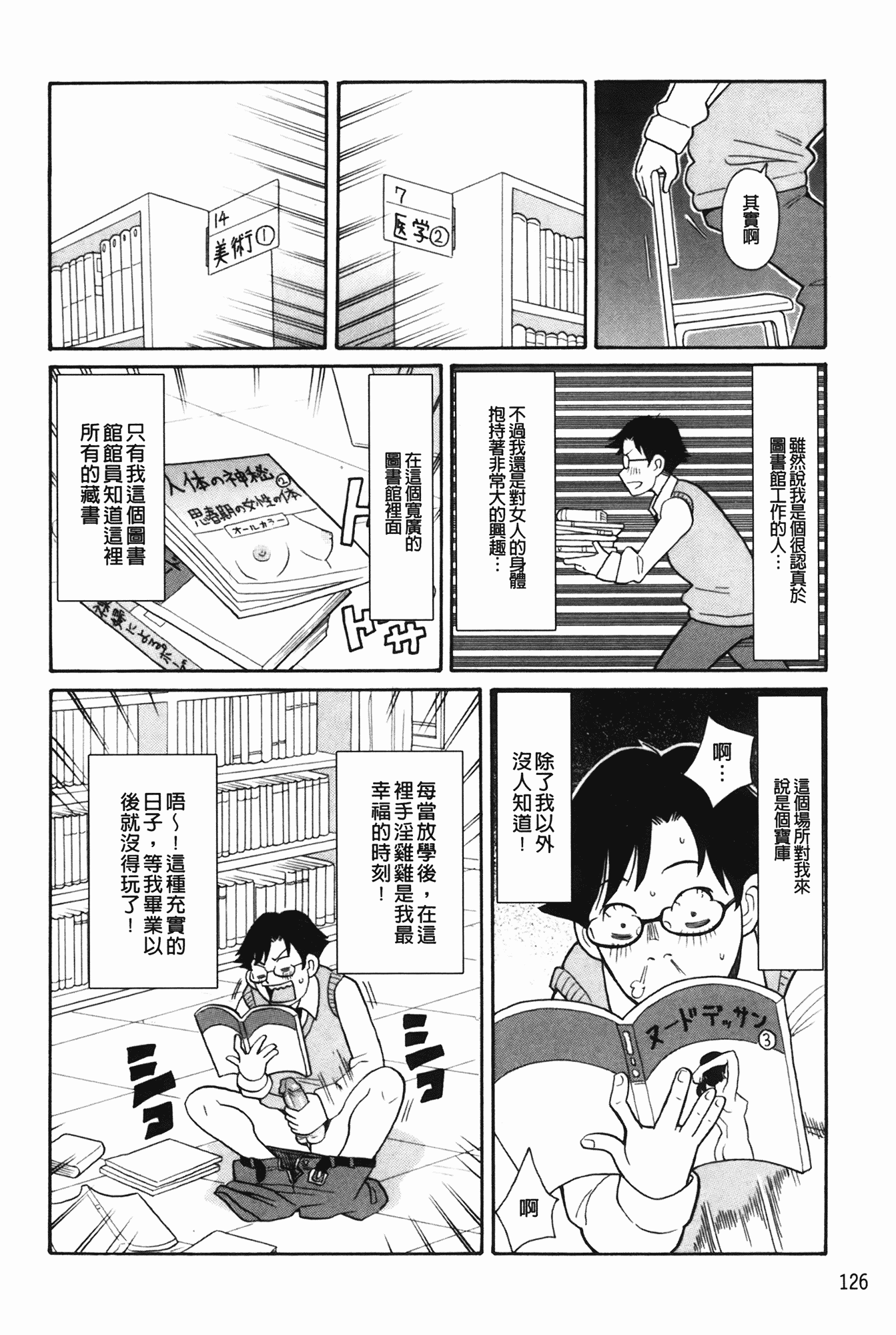 汉化版-[ジョン・K・ペー太] もんぜつ系！_第4集