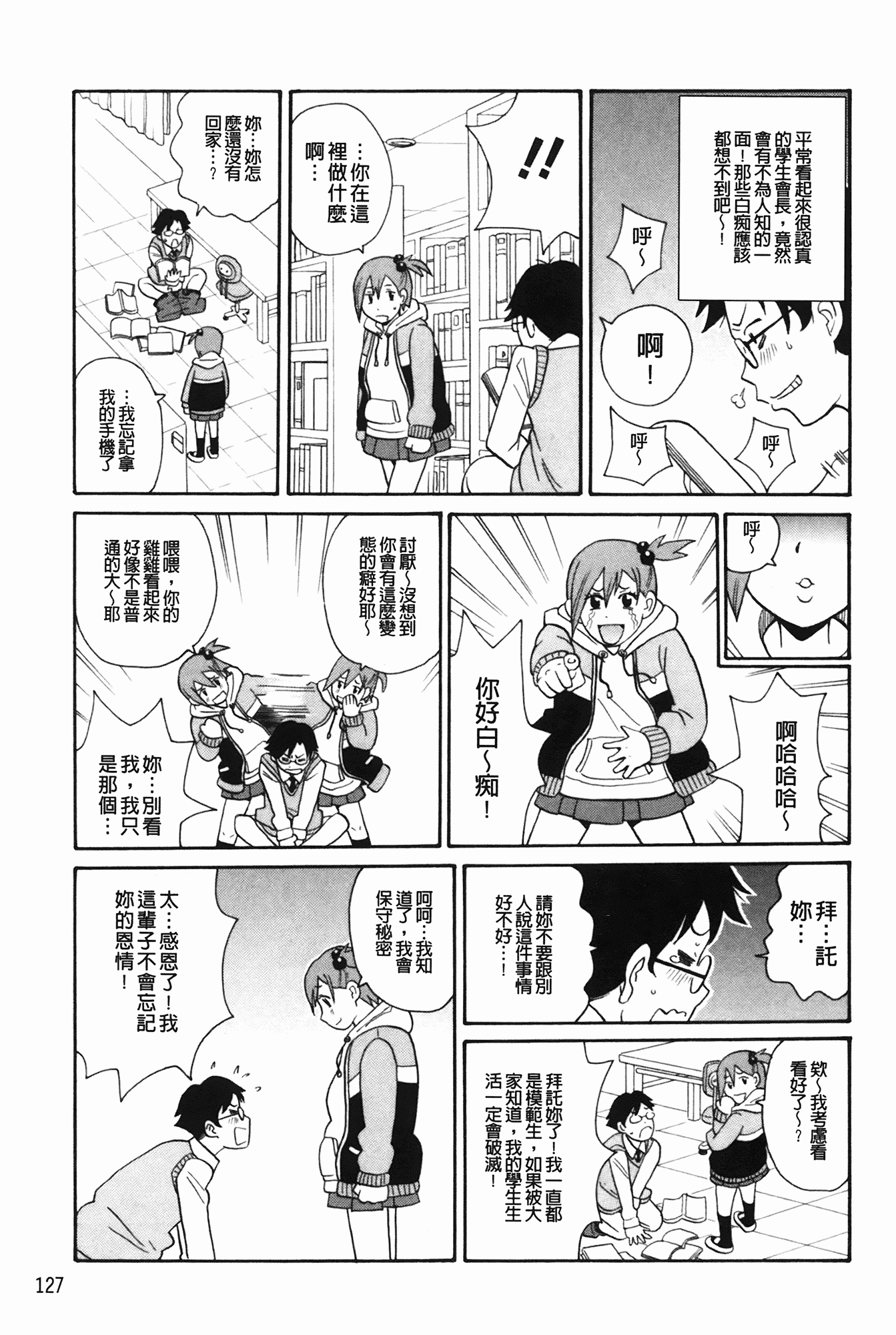 汉化版-[ジョン・K・ペー太] もんぜつ系！_第4集