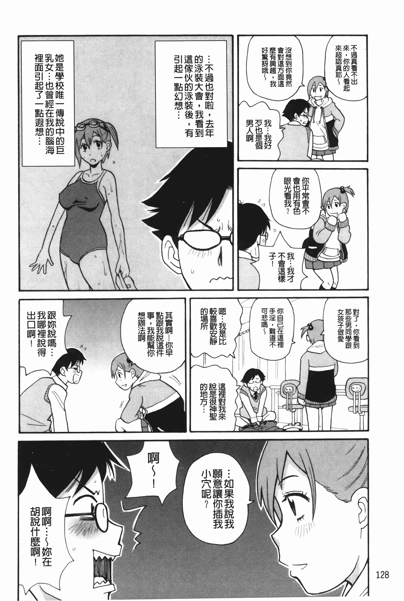 汉化版-[ジョン・K・ペー太] もんぜつ系！_第4集