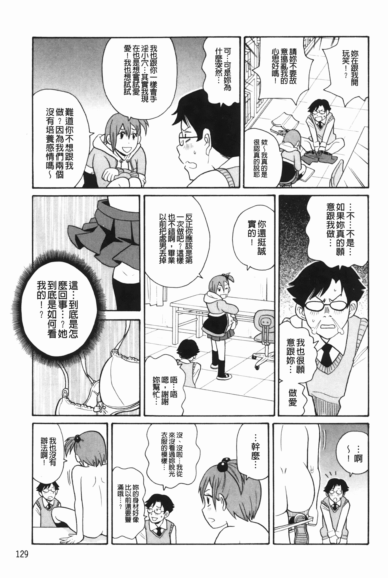 汉化版-[ジョン・K・ペー太] もんぜつ系！_第4集