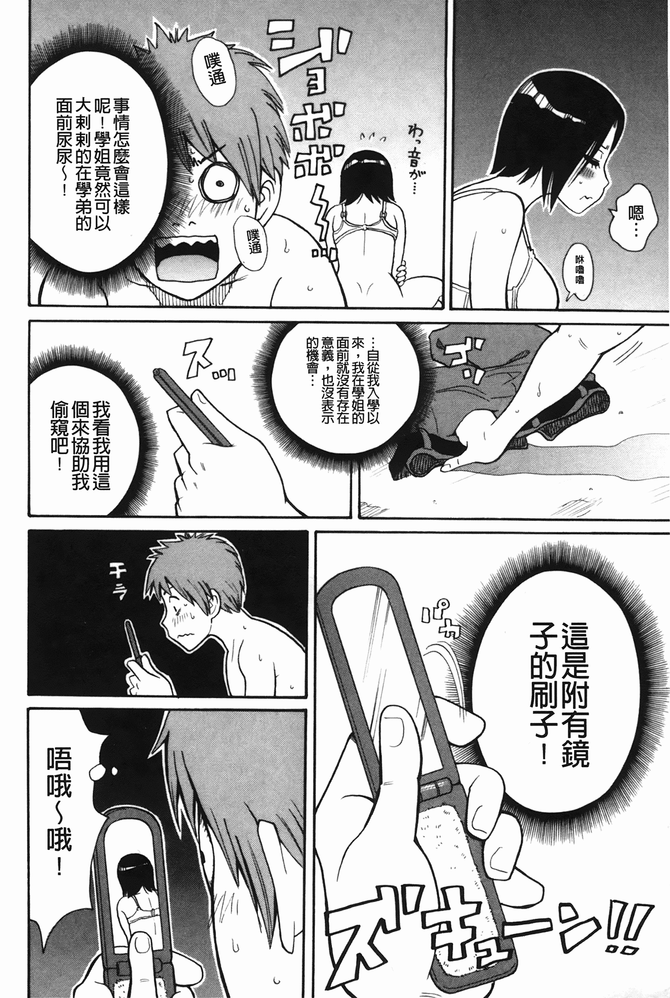 汉化版-[ジョン・K・ペー太] もんぜつ系！_第1集