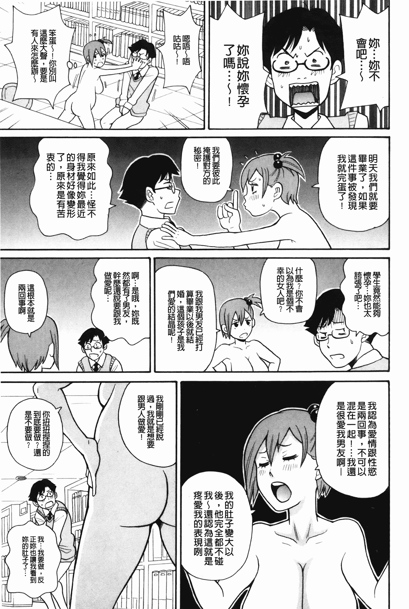 汉化版-[ジョン・K・ペー太] もんぜつ系！_第4集