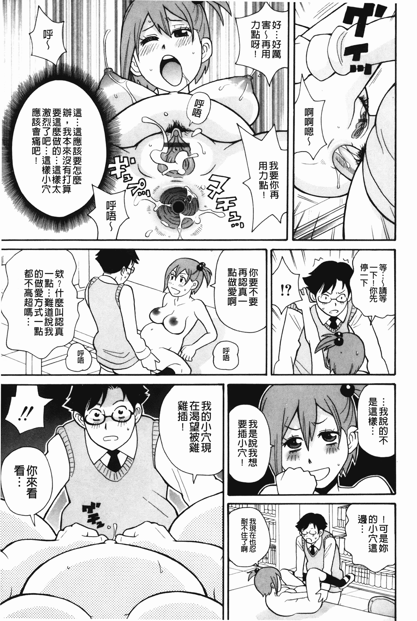 汉化版-[ジョン・K・ペー太] もんぜつ系！_第4集