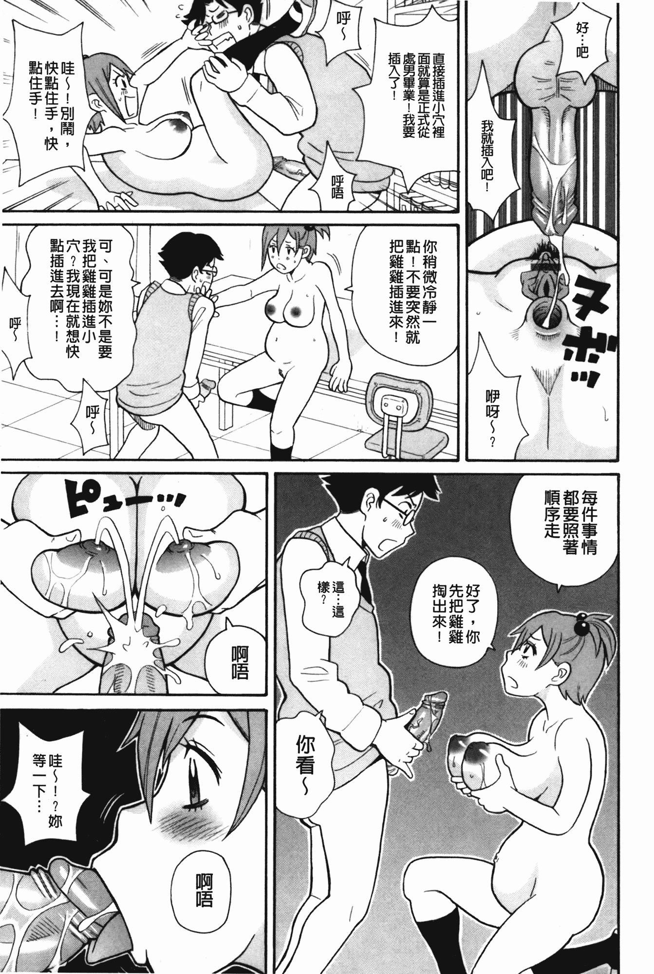 汉化版-[ジョン・K・ペー太] もんぜつ系！_第4集