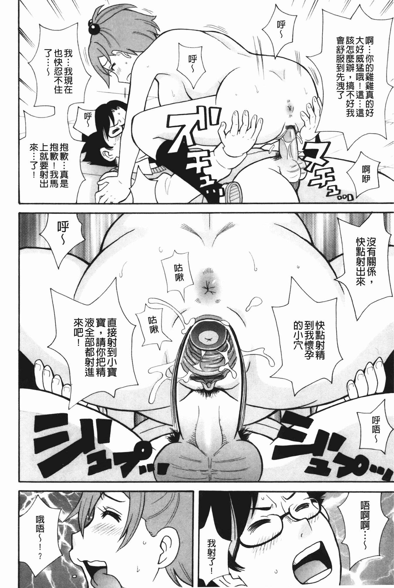 汉化版-[ジョン・K・ペー太] もんぜつ系！_第4集