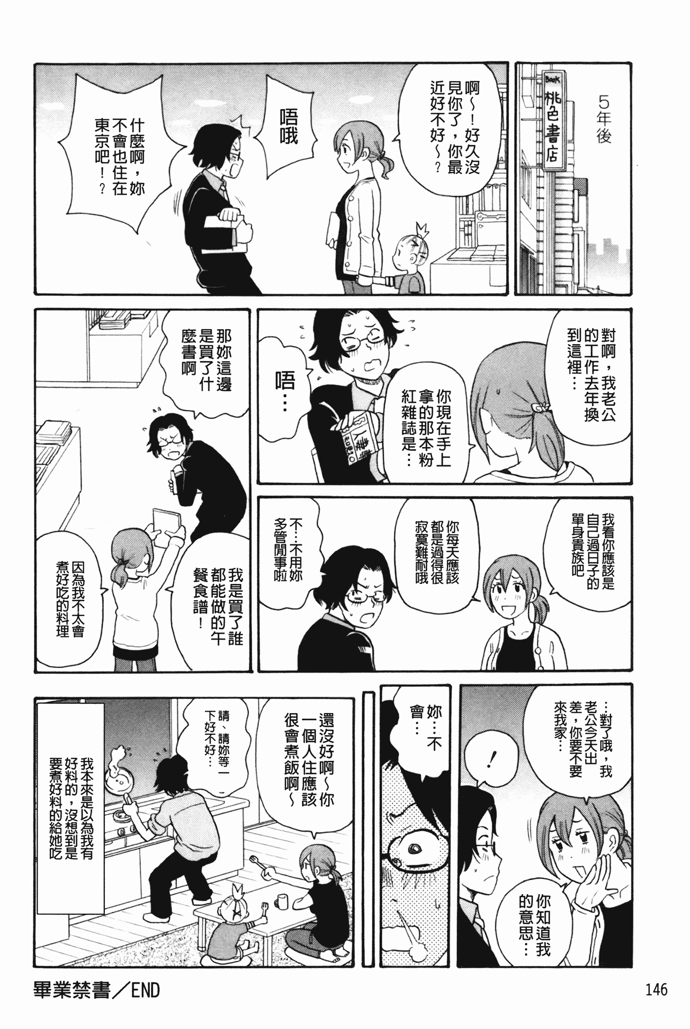 汉化版-[ジョン・K・ペー太] もんぜつ系！_第4集