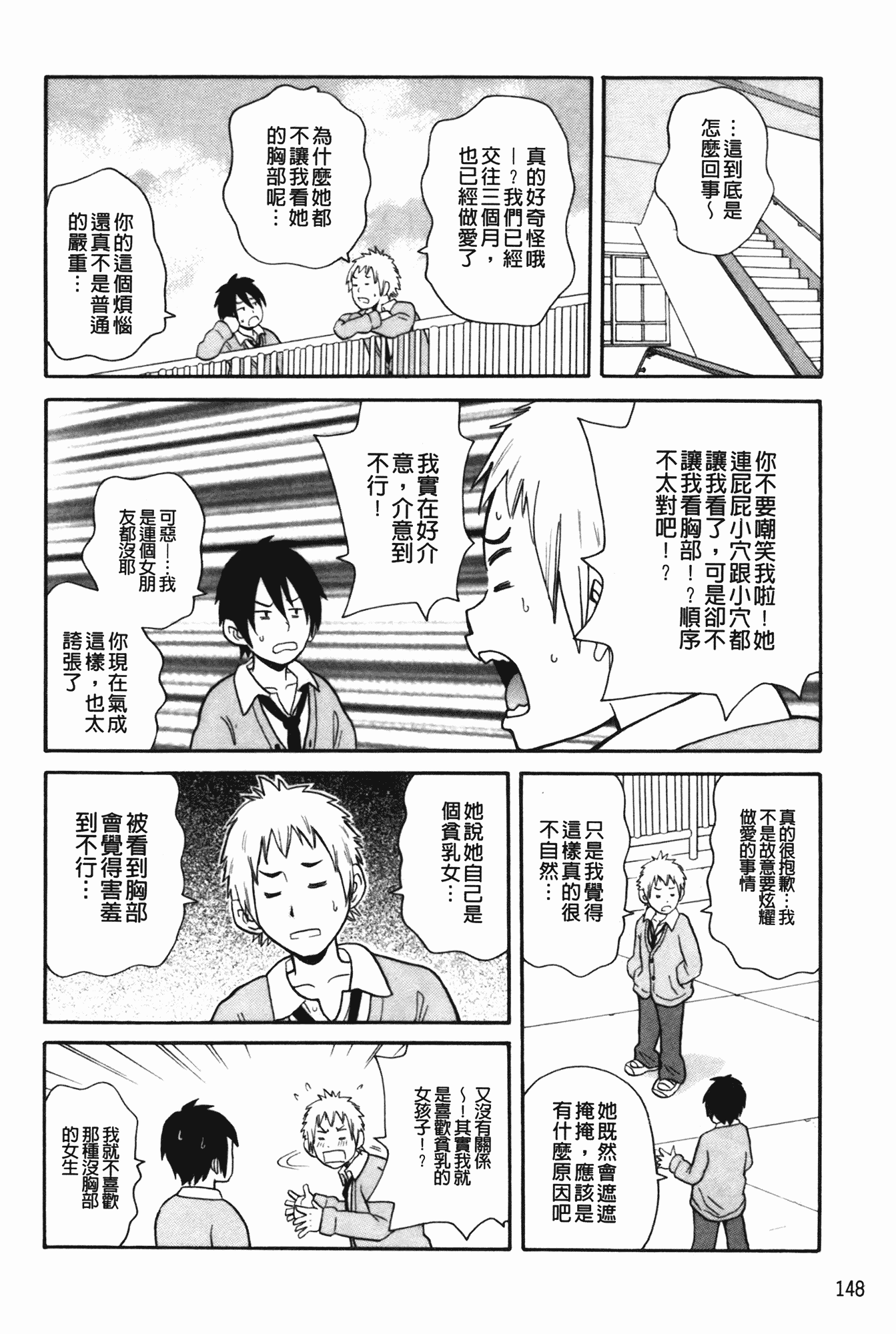 汉化版-[ジョン・K・ペー太] もんぜつ系！_第4集