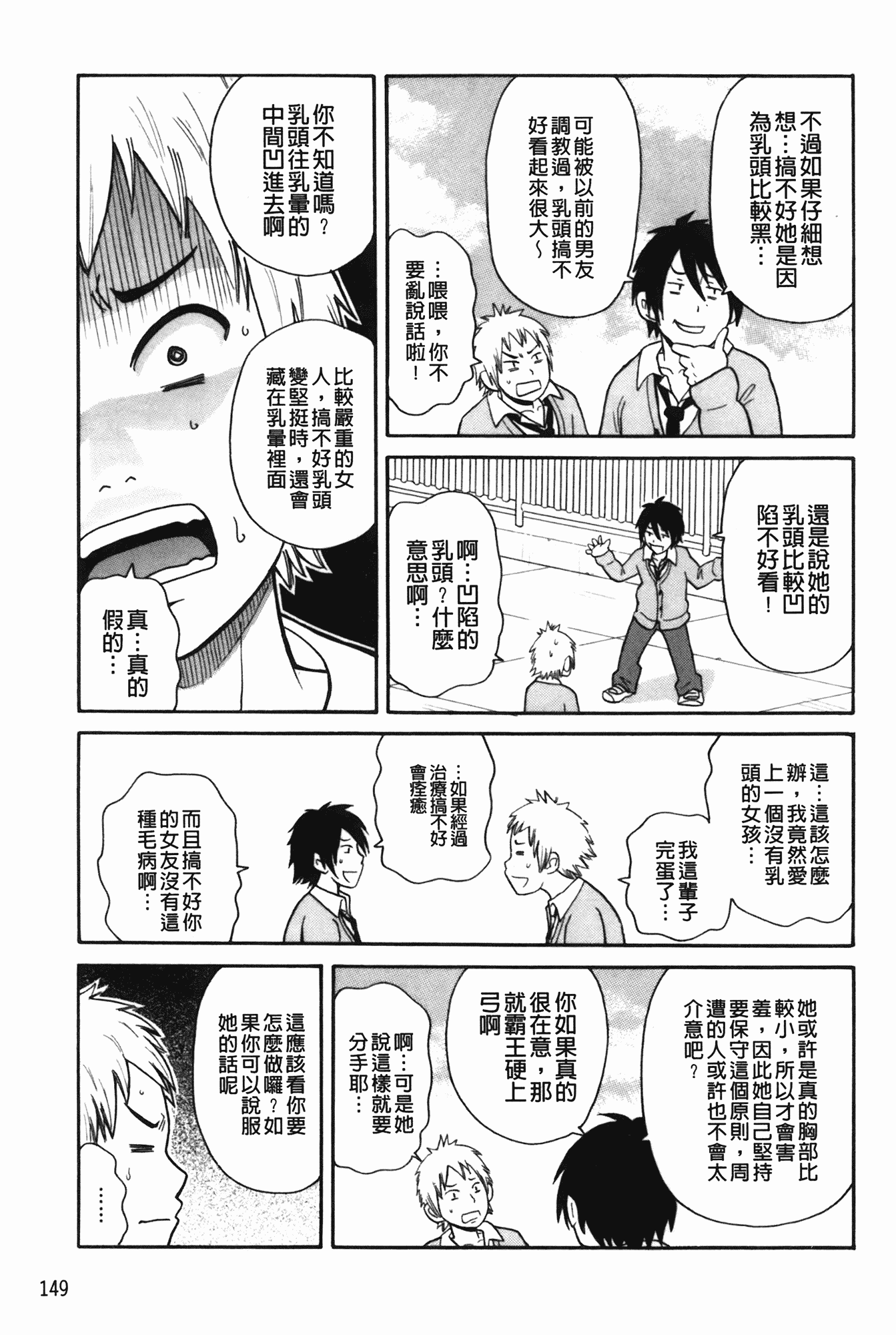 汉化版-[ジョン・K・ペー太] もんぜつ系！_第4集