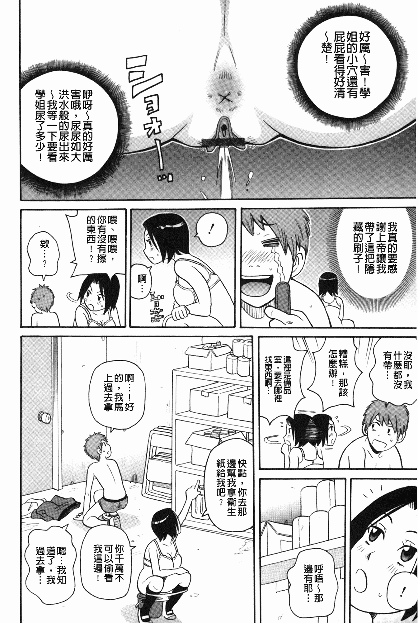 汉化版-[ジョン・K・ペー太] もんぜつ系！_第1集