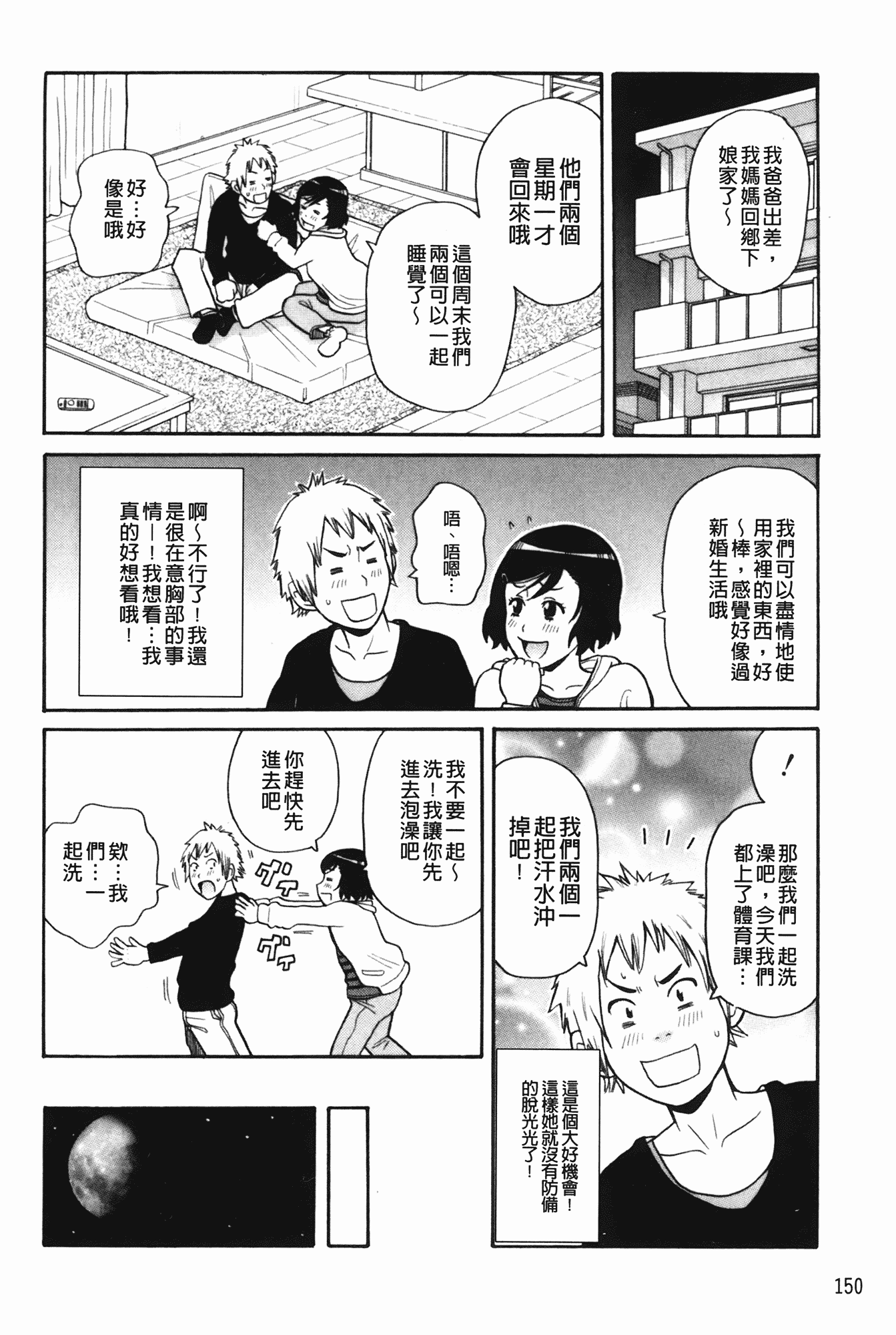 汉化版-[ジョン・K・ペー太] もんぜつ系！_第4集
