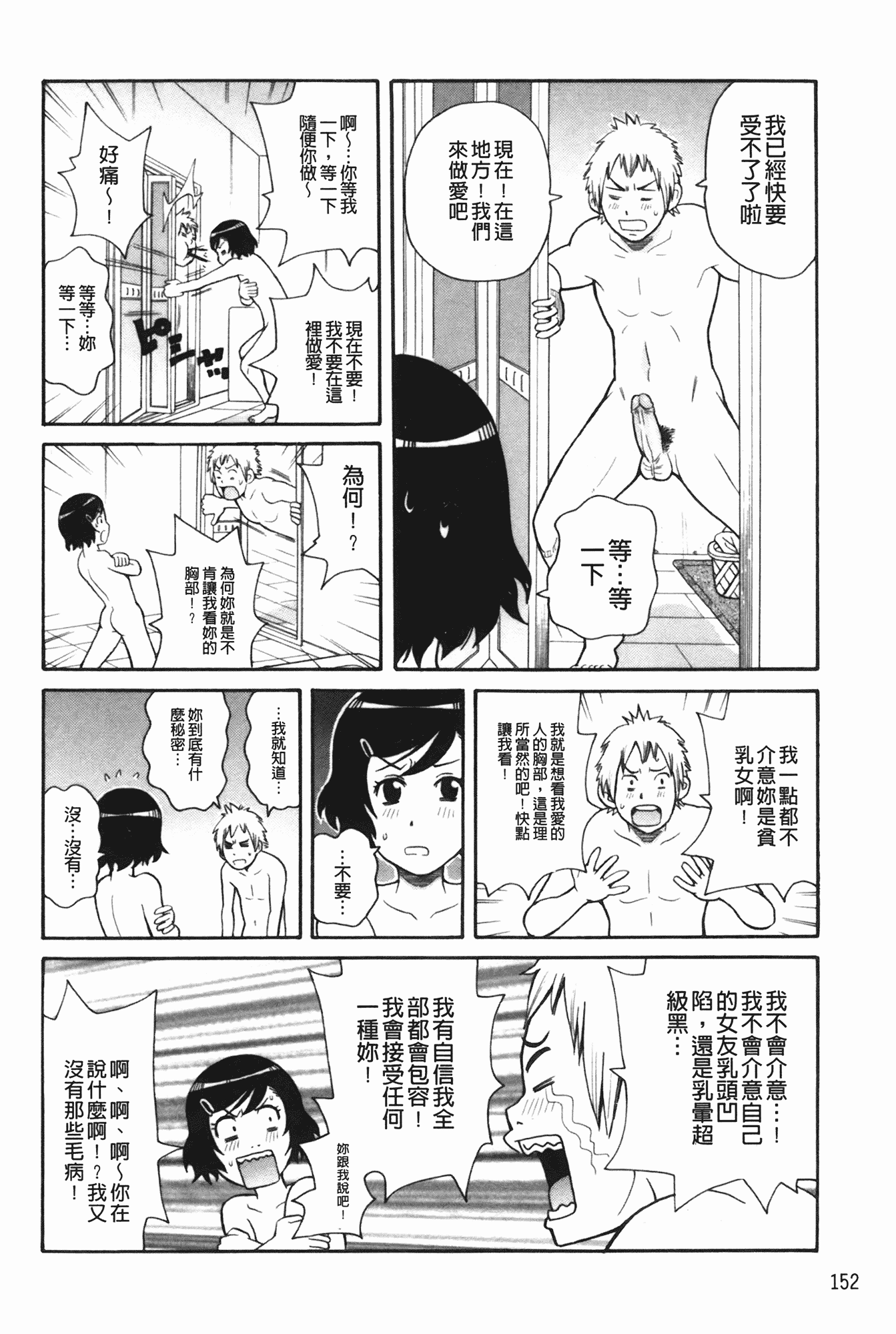 汉化版-[ジョン・K・ペー太] もんぜつ系！_第4集