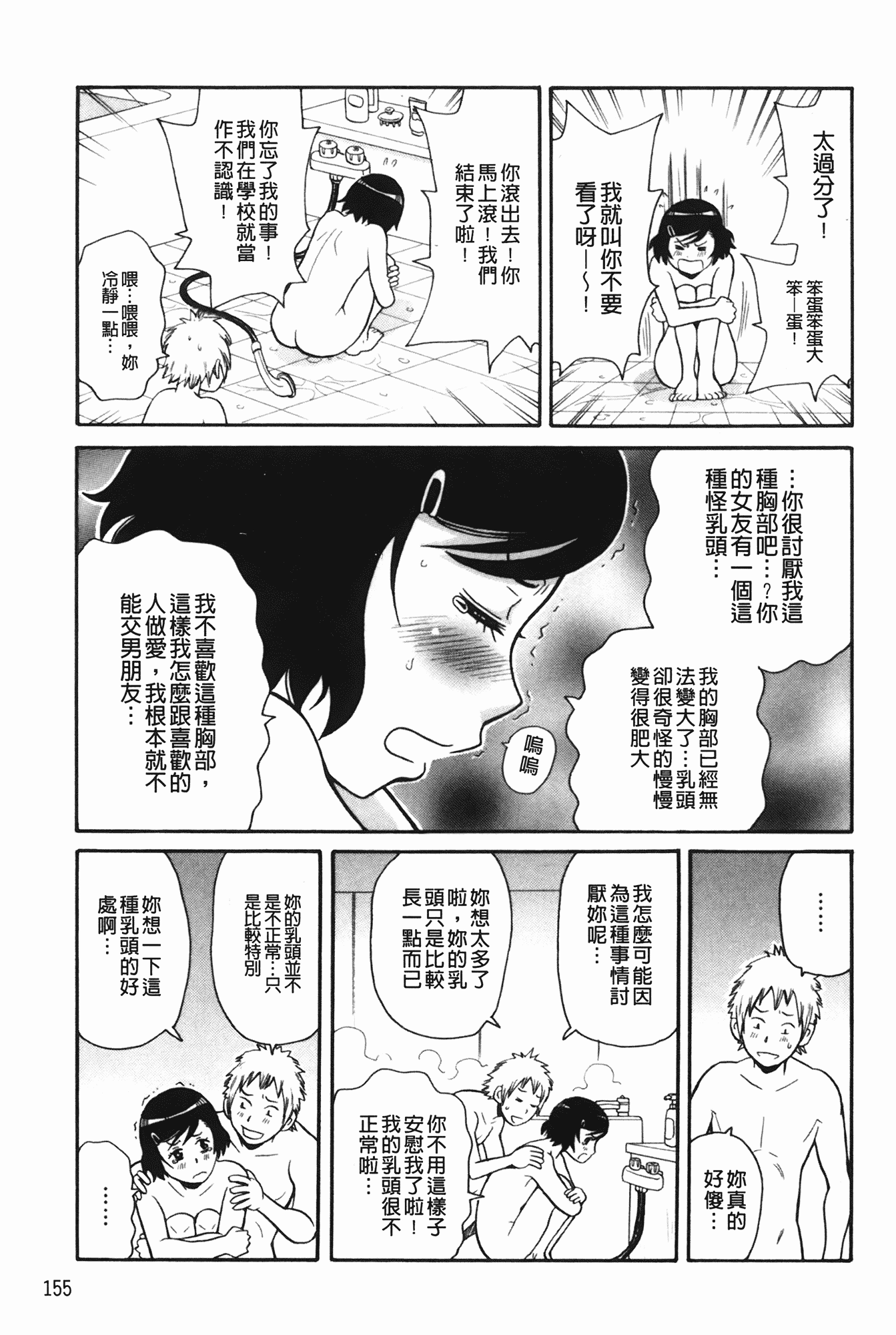 汉化版-[ジョン・K・ペー太] もんぜつ系！_第4集