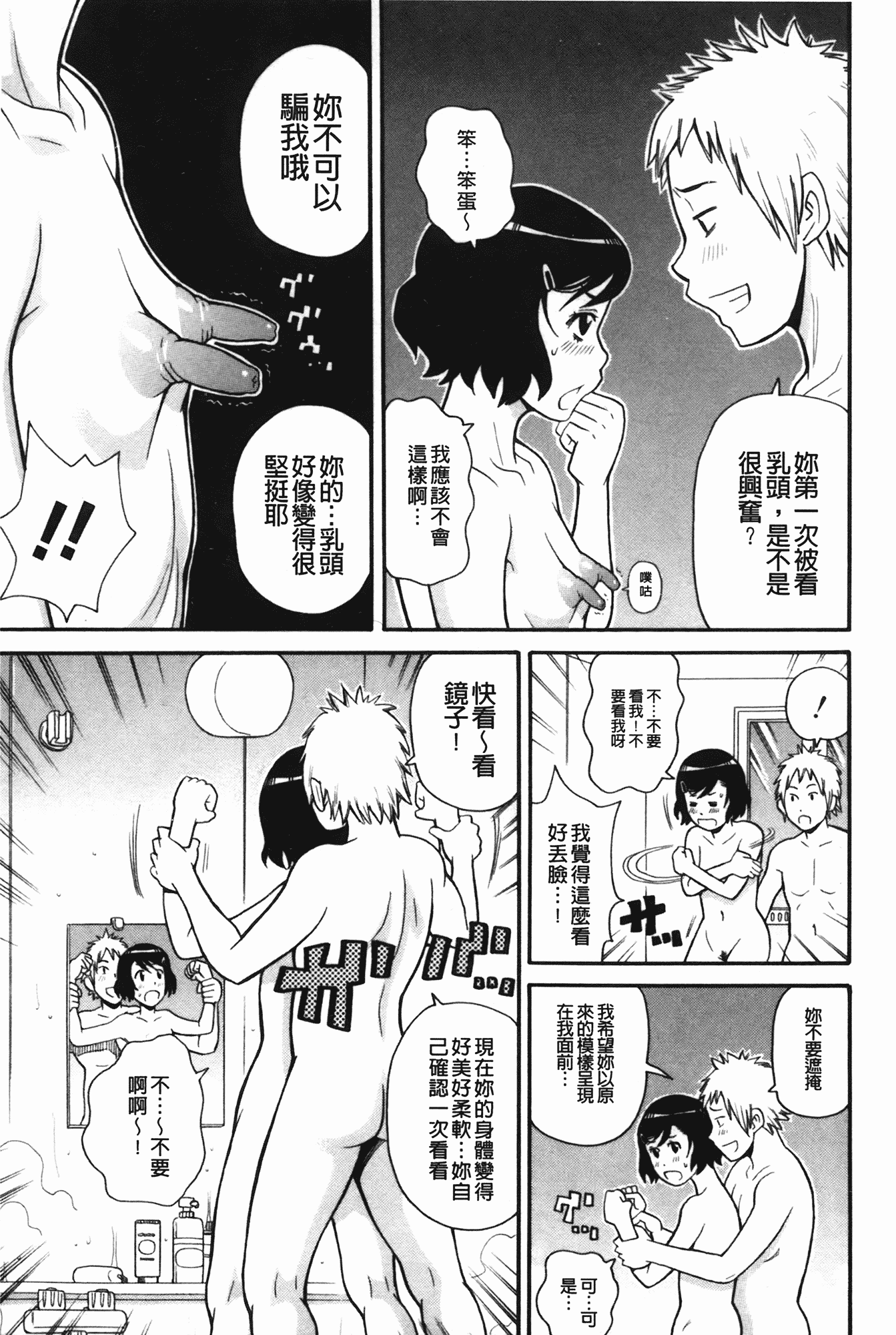 汉化版-[ジョン・K・ペー太] もんぜつ系！_第4集