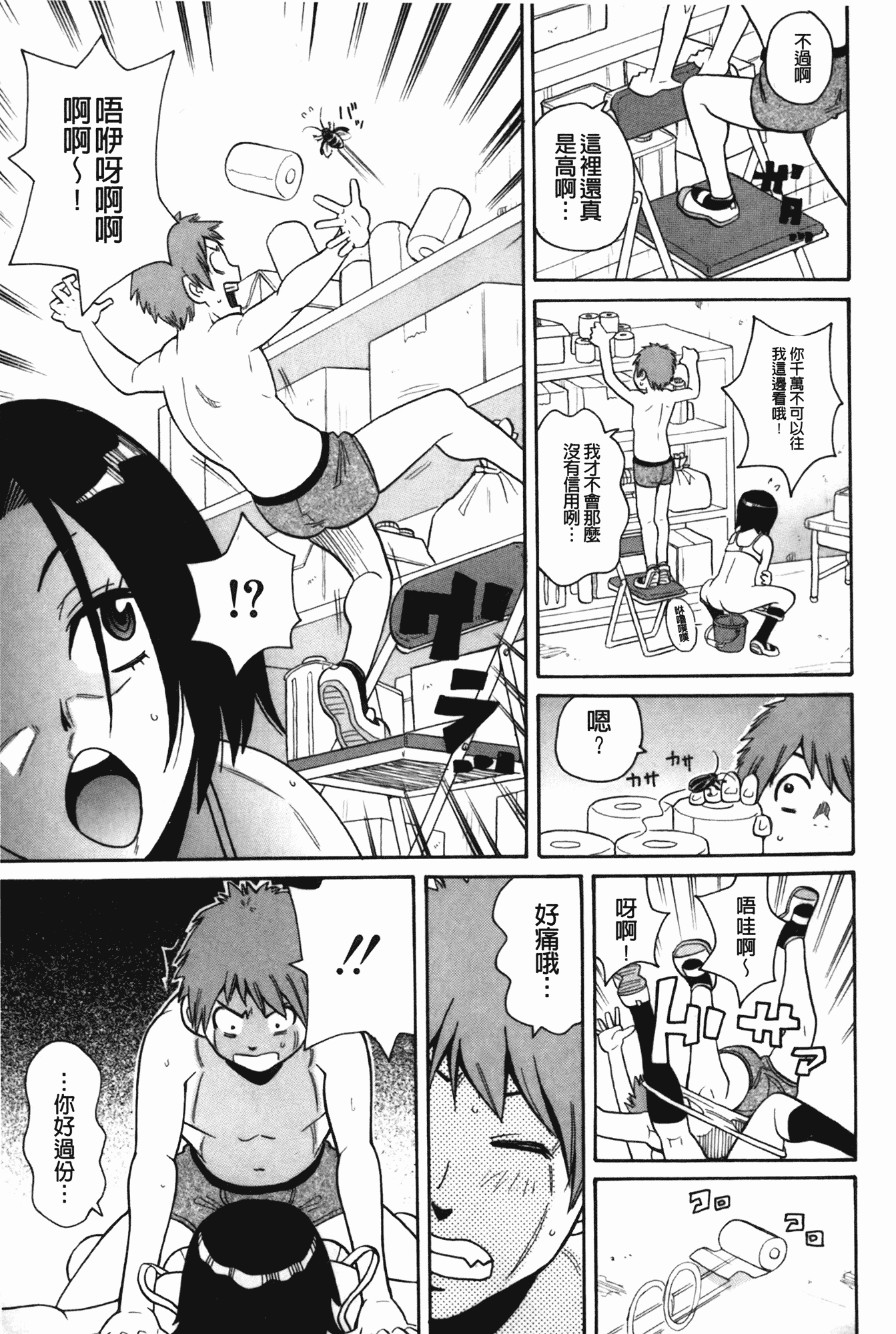 汉化版-[ジョン・K・ペー太] もんぜつ系！_第1集