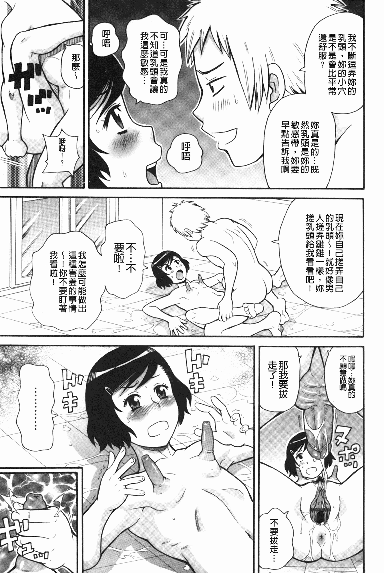 汉化版-[ジョン・K・ペー太] もんぜつ系！_第5集
