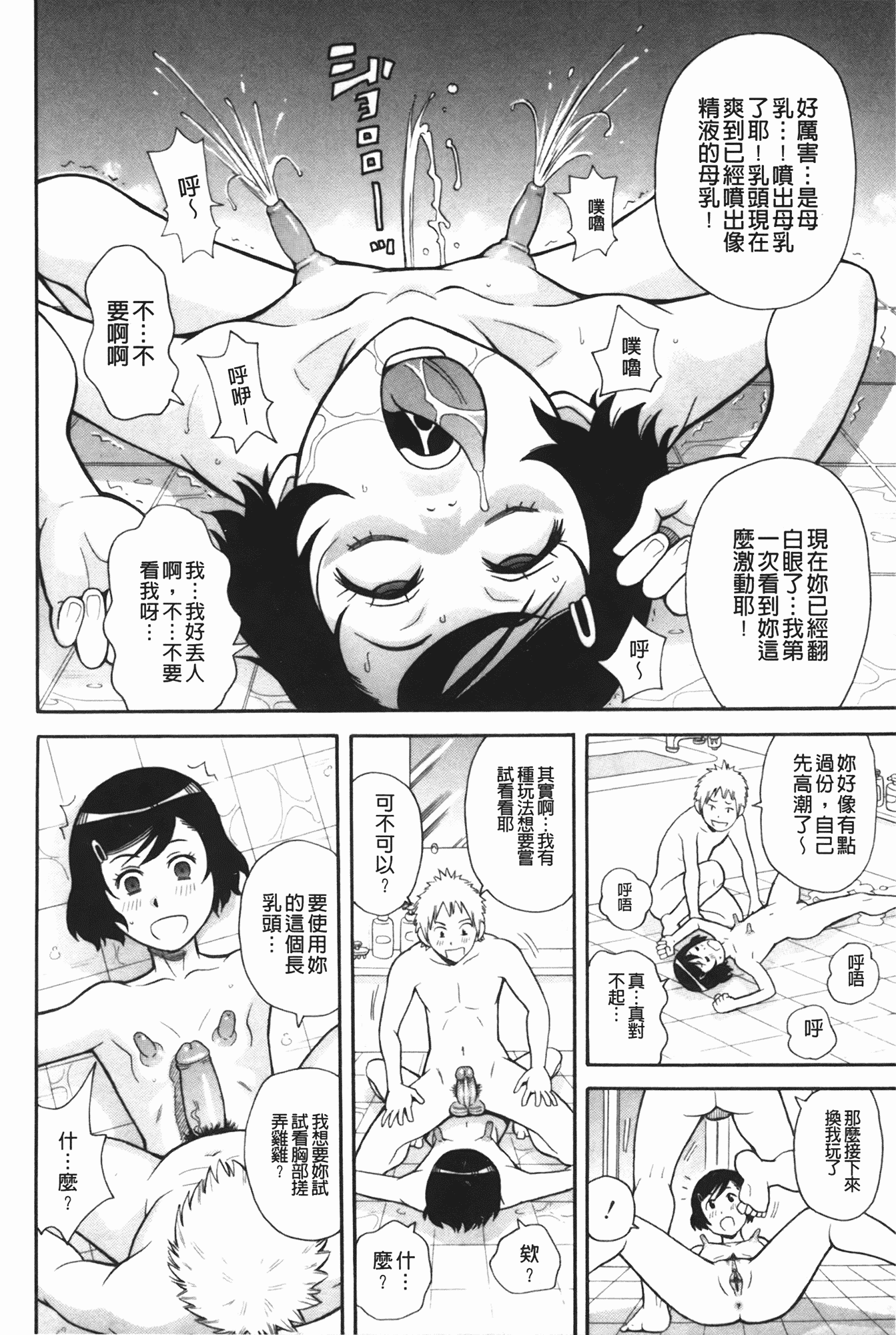汉化版-[ジョン・K・ペー太] もんぜつ系！_第5集