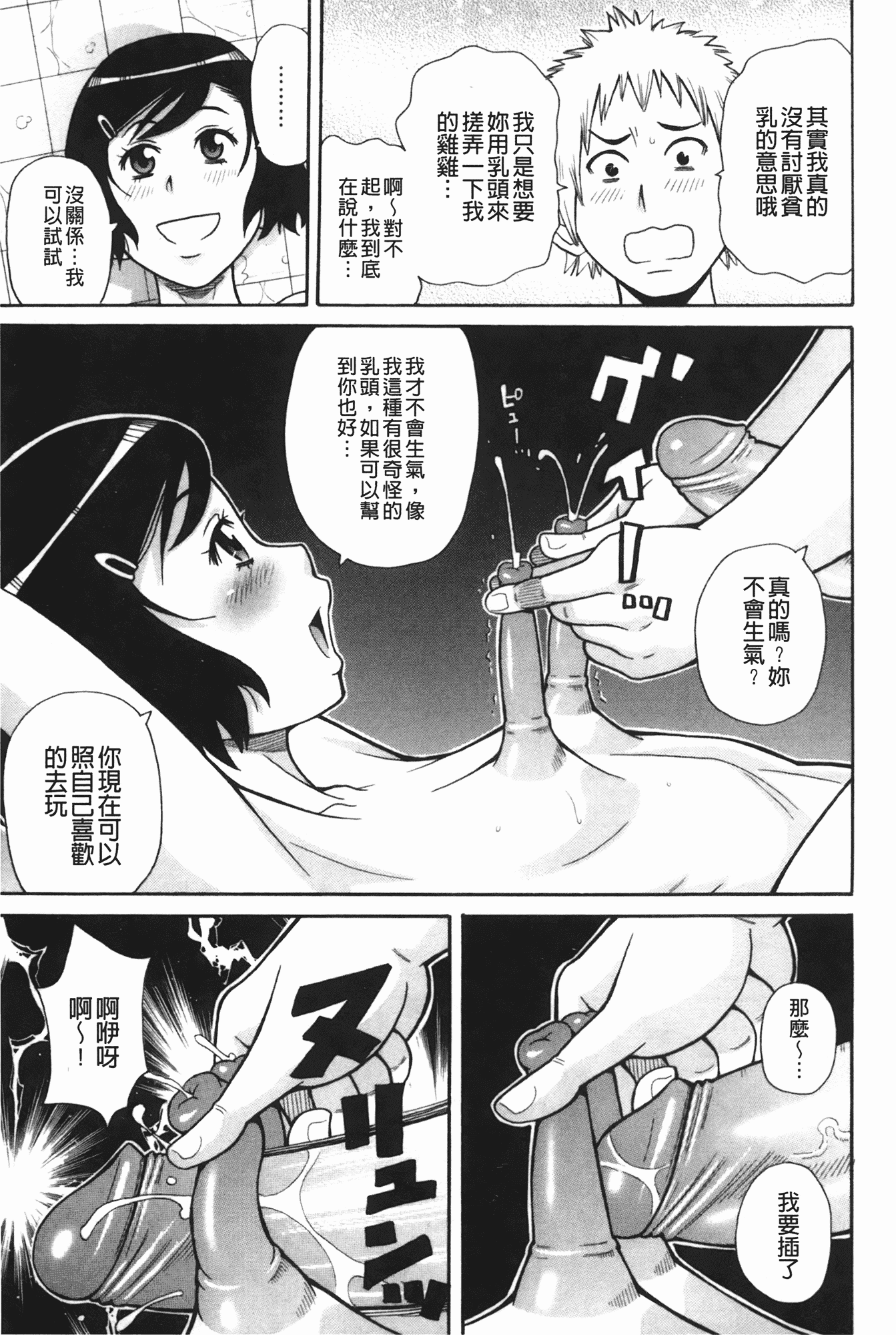 汉化版-[ジョン・K・ペー太] もんぜつ系！_第5集