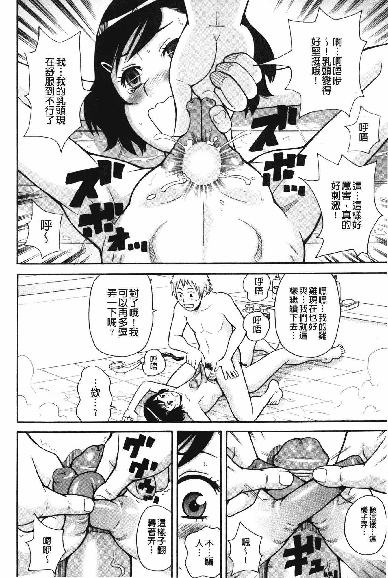 汉化版-[ジョン・K・ペー太] もんぜつ系！_第5集