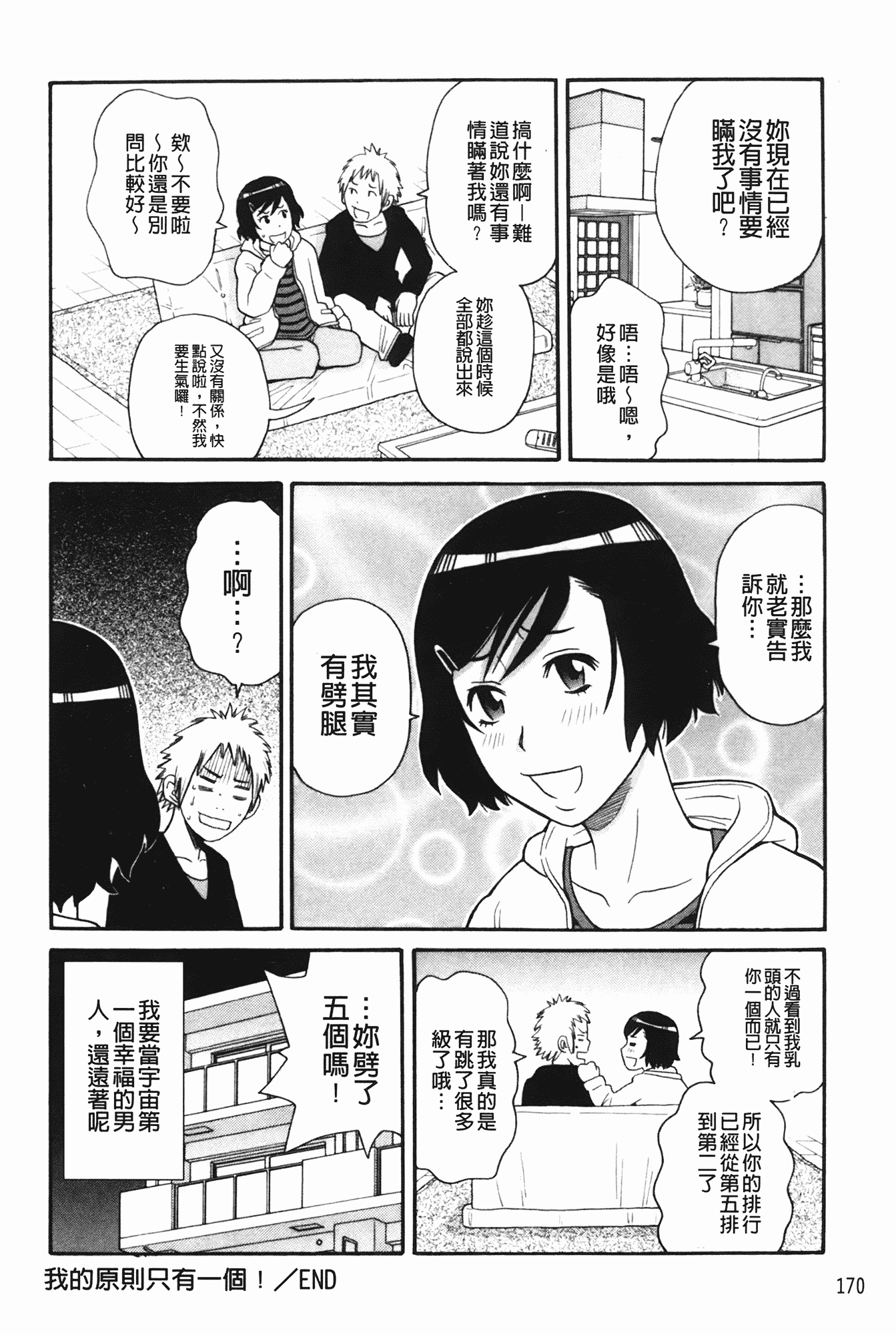 汉化版-[ジョン・K・ペー太] もんぜつ系！_第5集