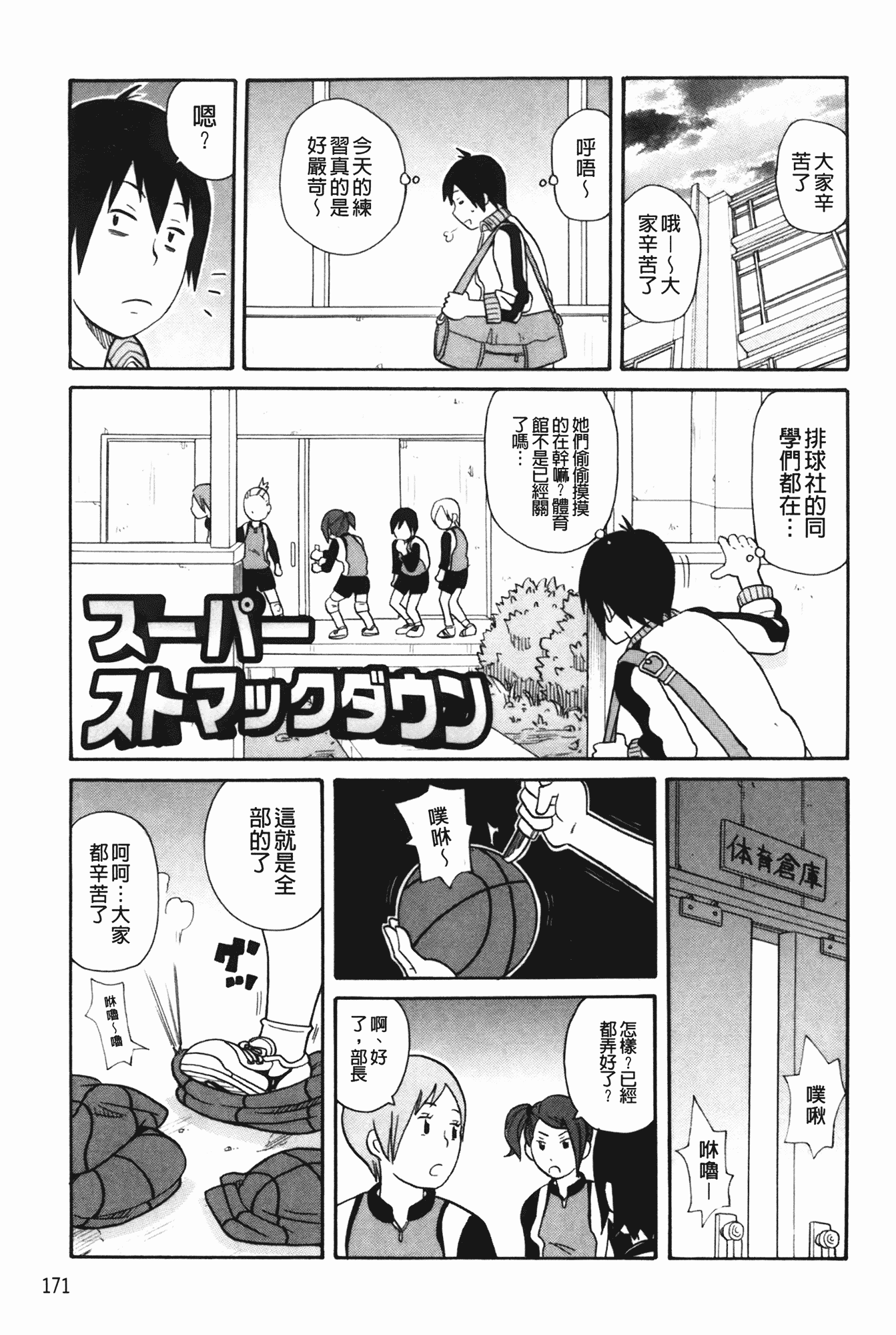 汉化版-[ジョン・K・ペー太] もんぜつ系！_第5集