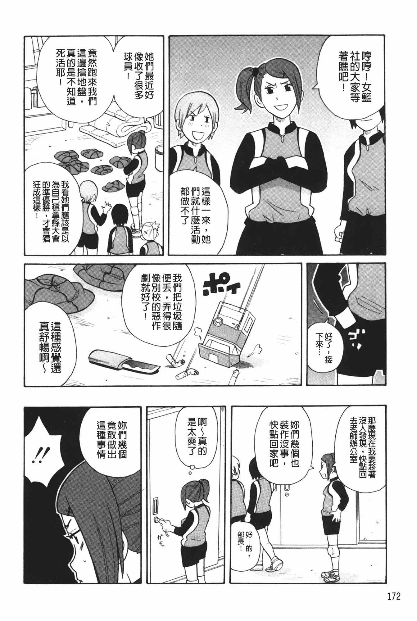 汉化版-[ジョン・K・ペー太] もんぜつ系！_第5集