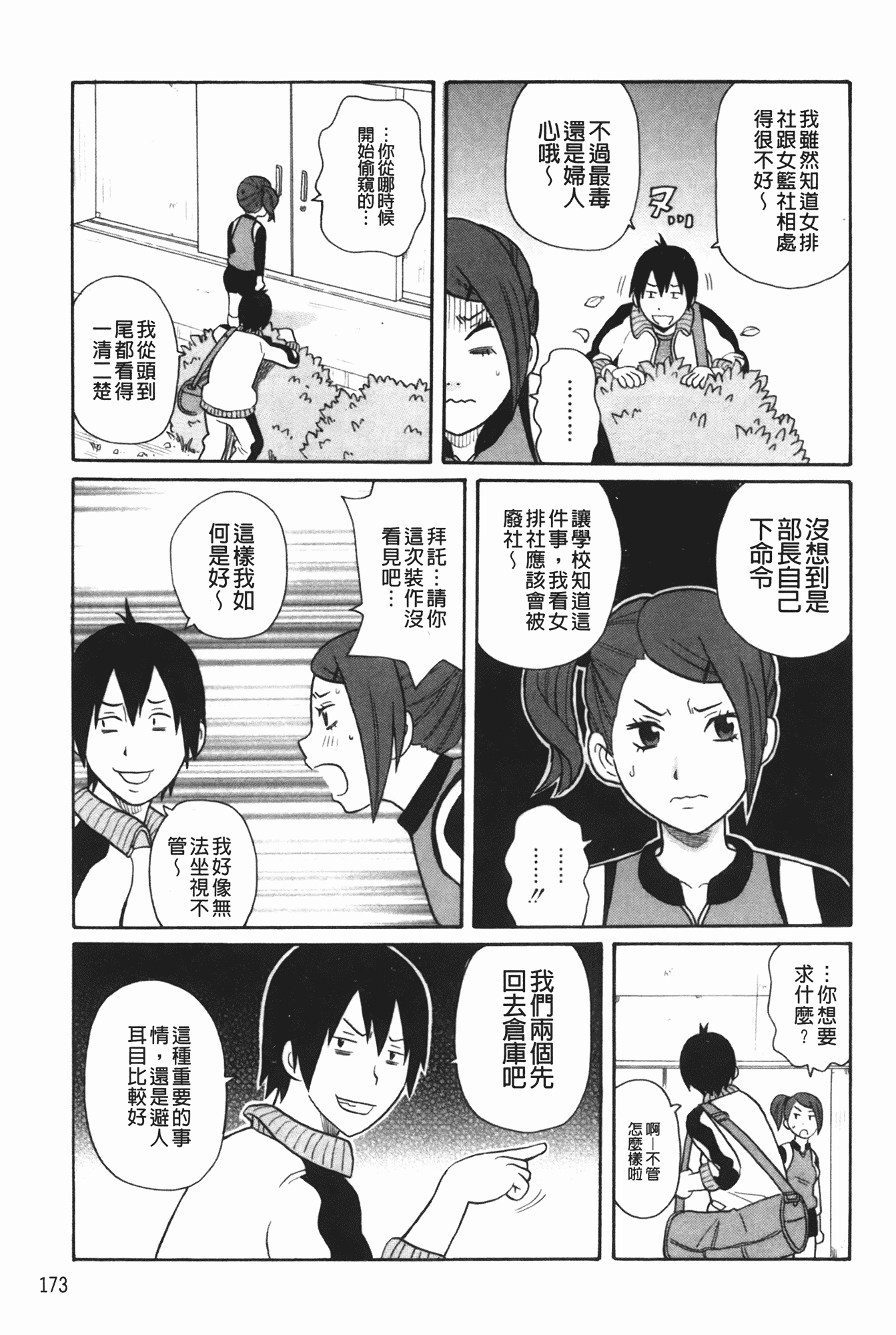 汉化版-[ジョン・K・ペー太] もんぜつ系！_第5集